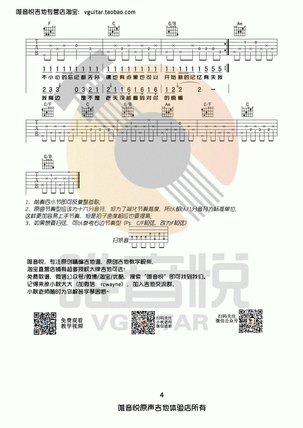 BINGBIAN_病变_吉他谱_C调_简单版