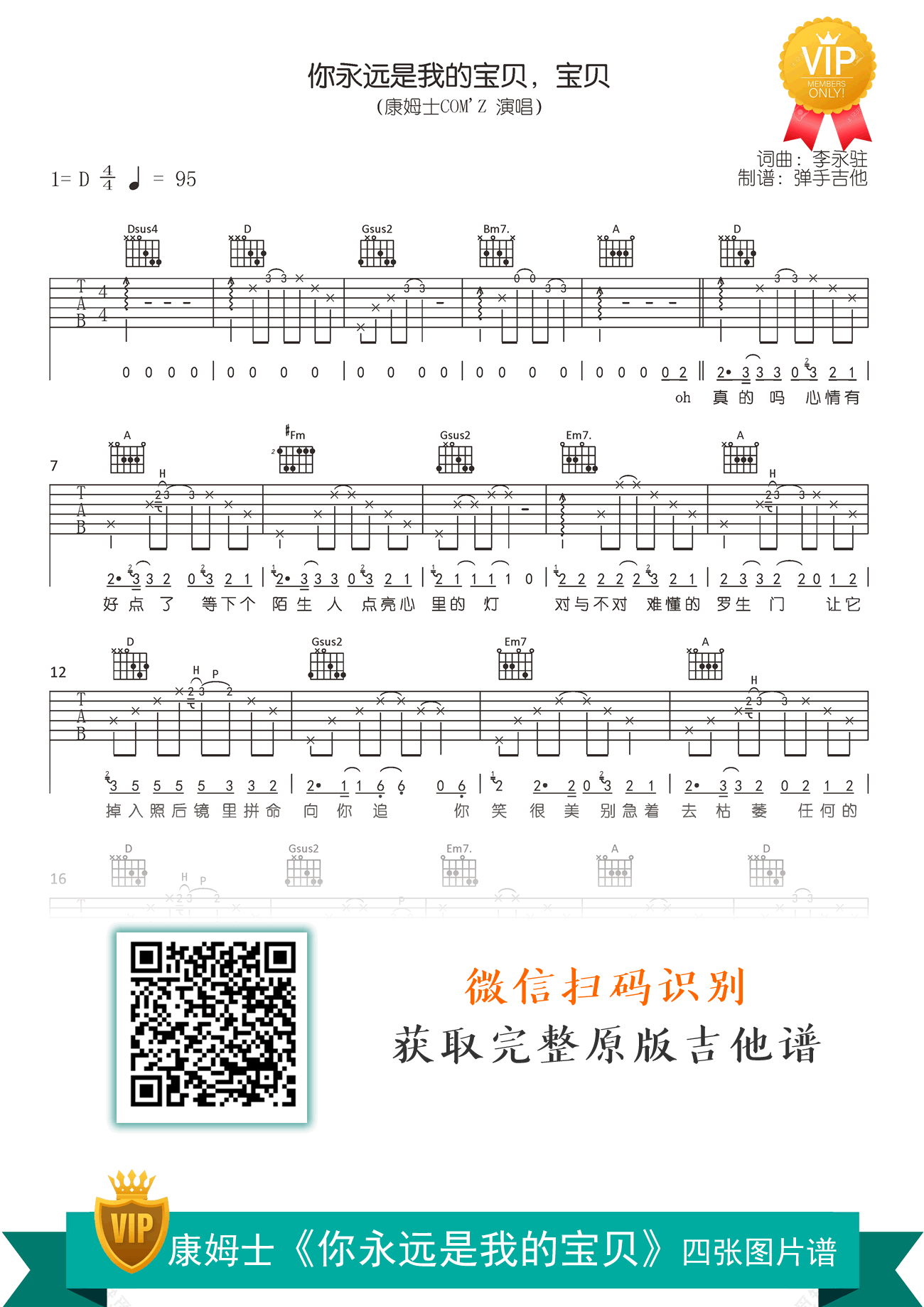 你永远是我的宝贝吉他谱_康姆士乐队_原版六线谱