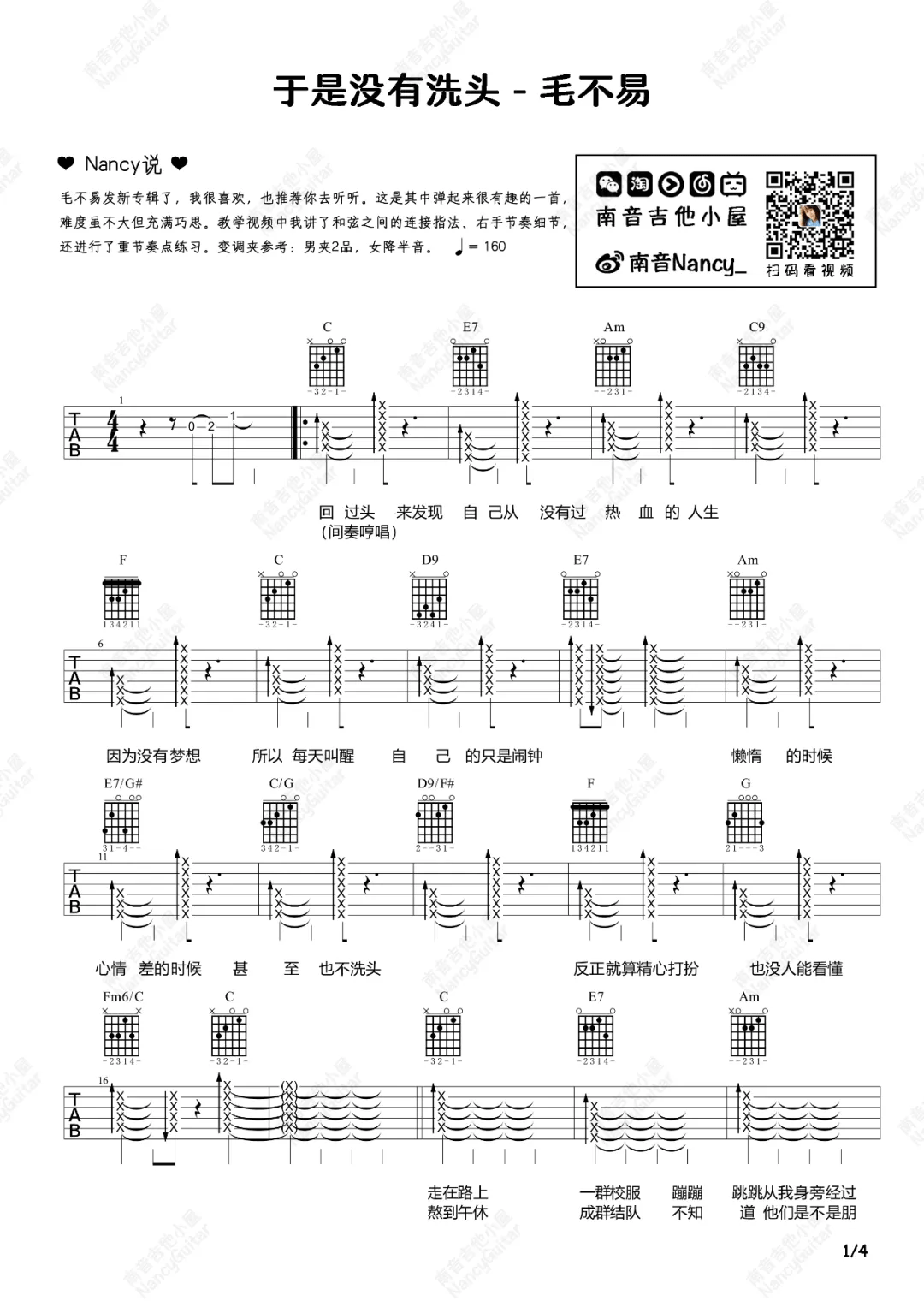 __于是没有洗头_吉他谱_毛不易_C调六线谱_吉他弹唱教学