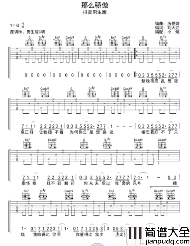 那么骄傲_抖音版_G调吉他谱
