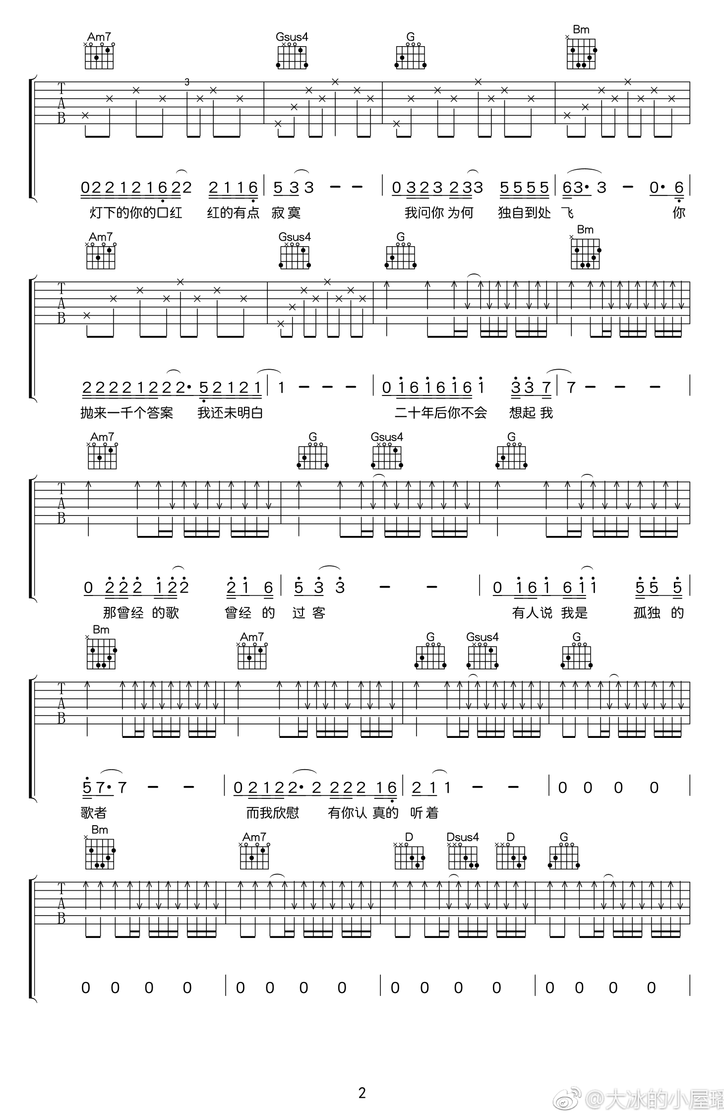 陌生女人的告别吉他谱_蒋璠_大冰的小屋_民谣歌曲