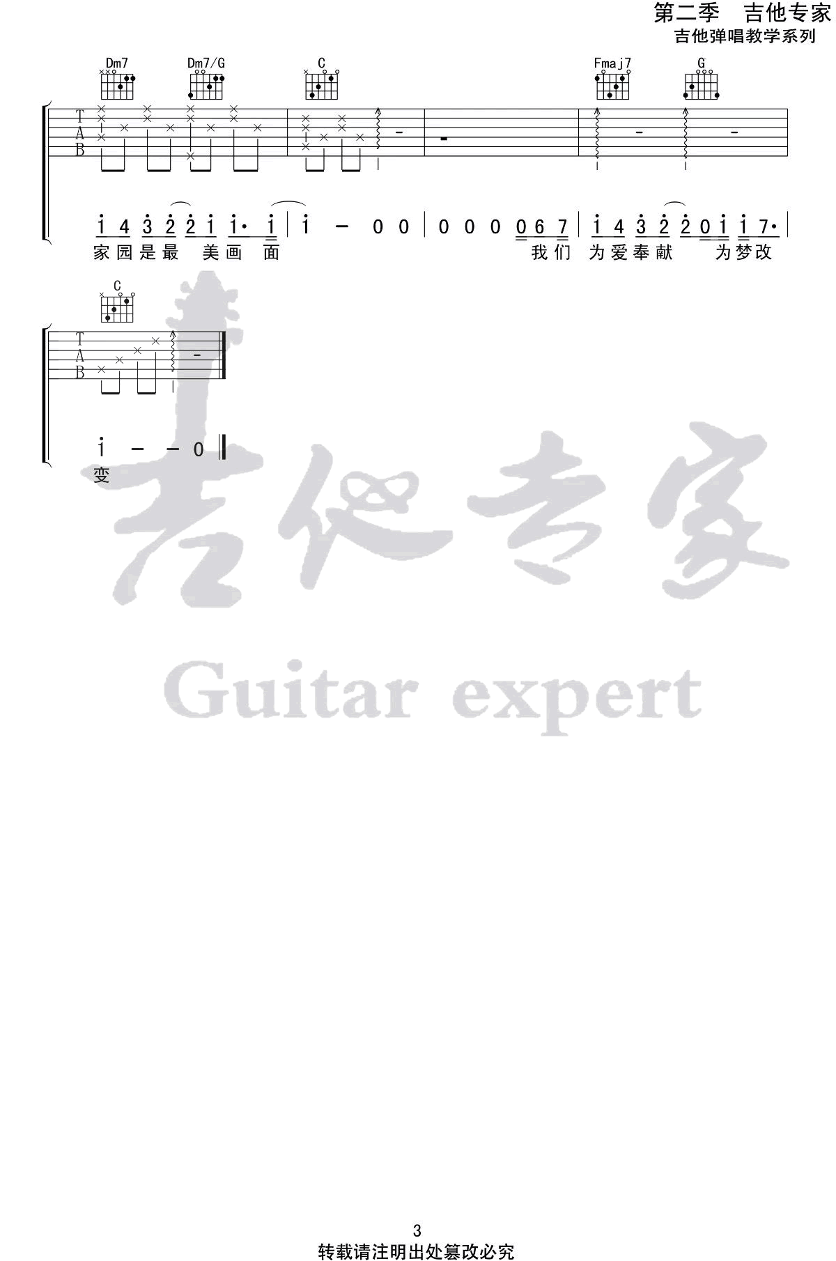 等风雨经过吉他谱_张学友/周杰伦_致敬医护英雄
