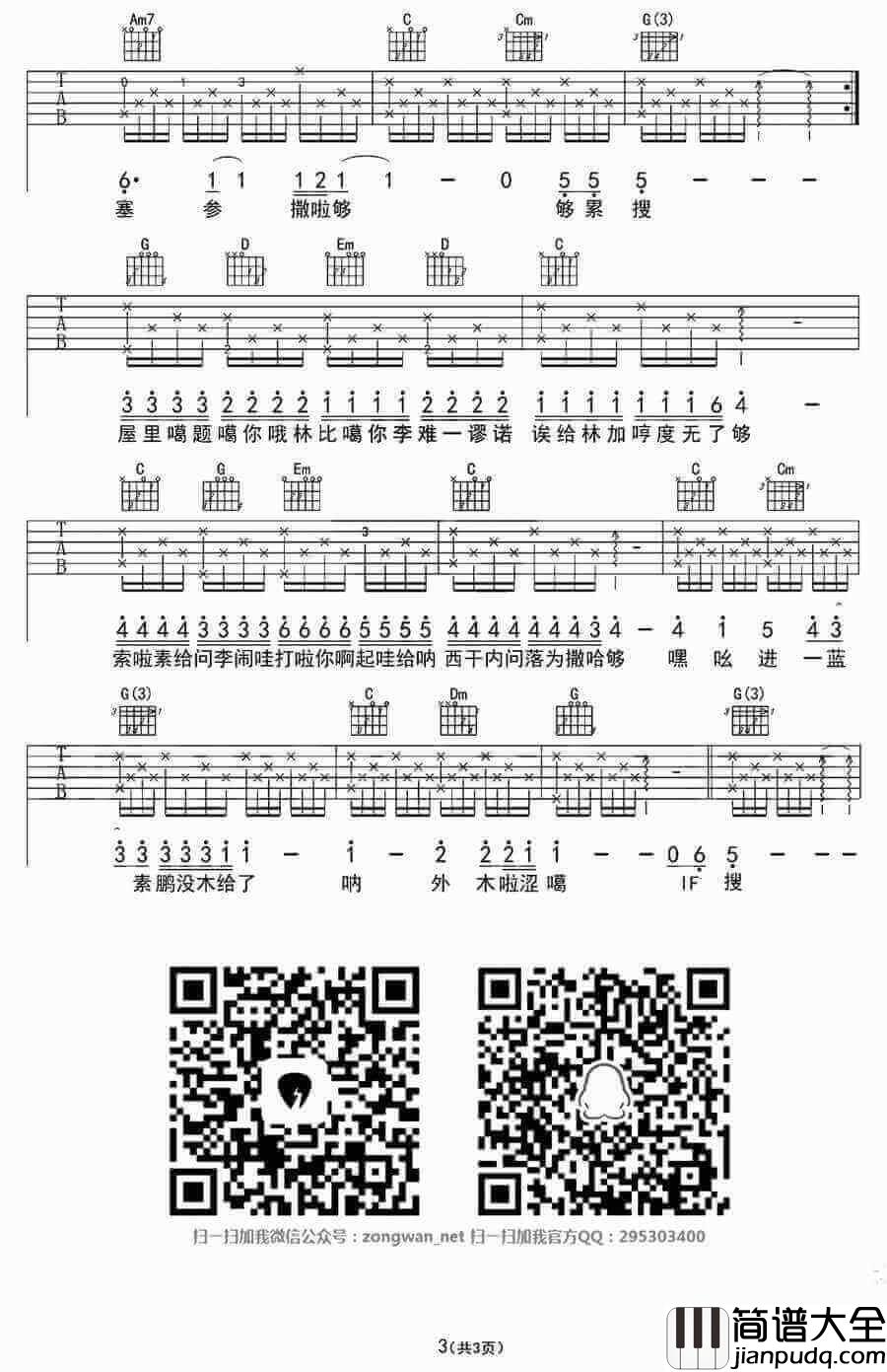 IF_YOU_六线谱_Bigbang_if_you_吉他谱_音译歌词