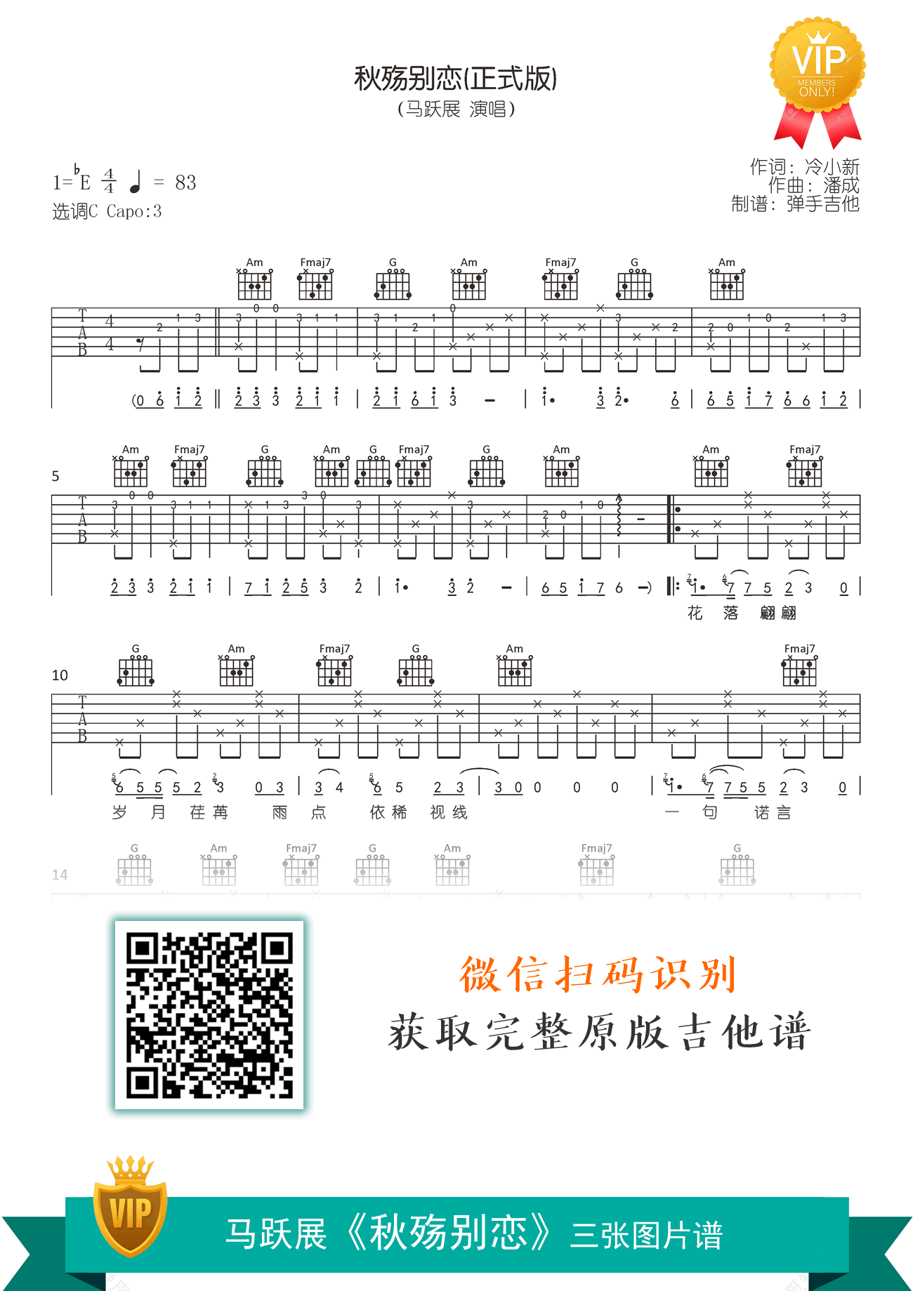 秋殇别恋吉他谱_马跃展_G调弹唱谱_高清六线谱