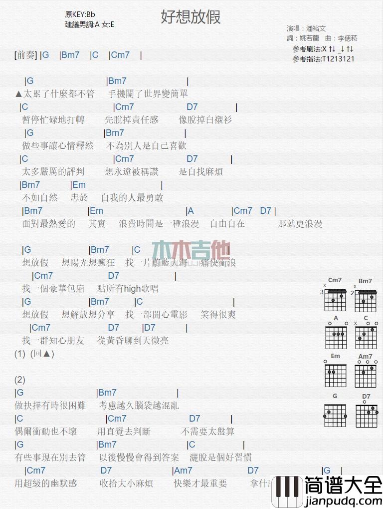 好想放假_吉他谱_潘裕文