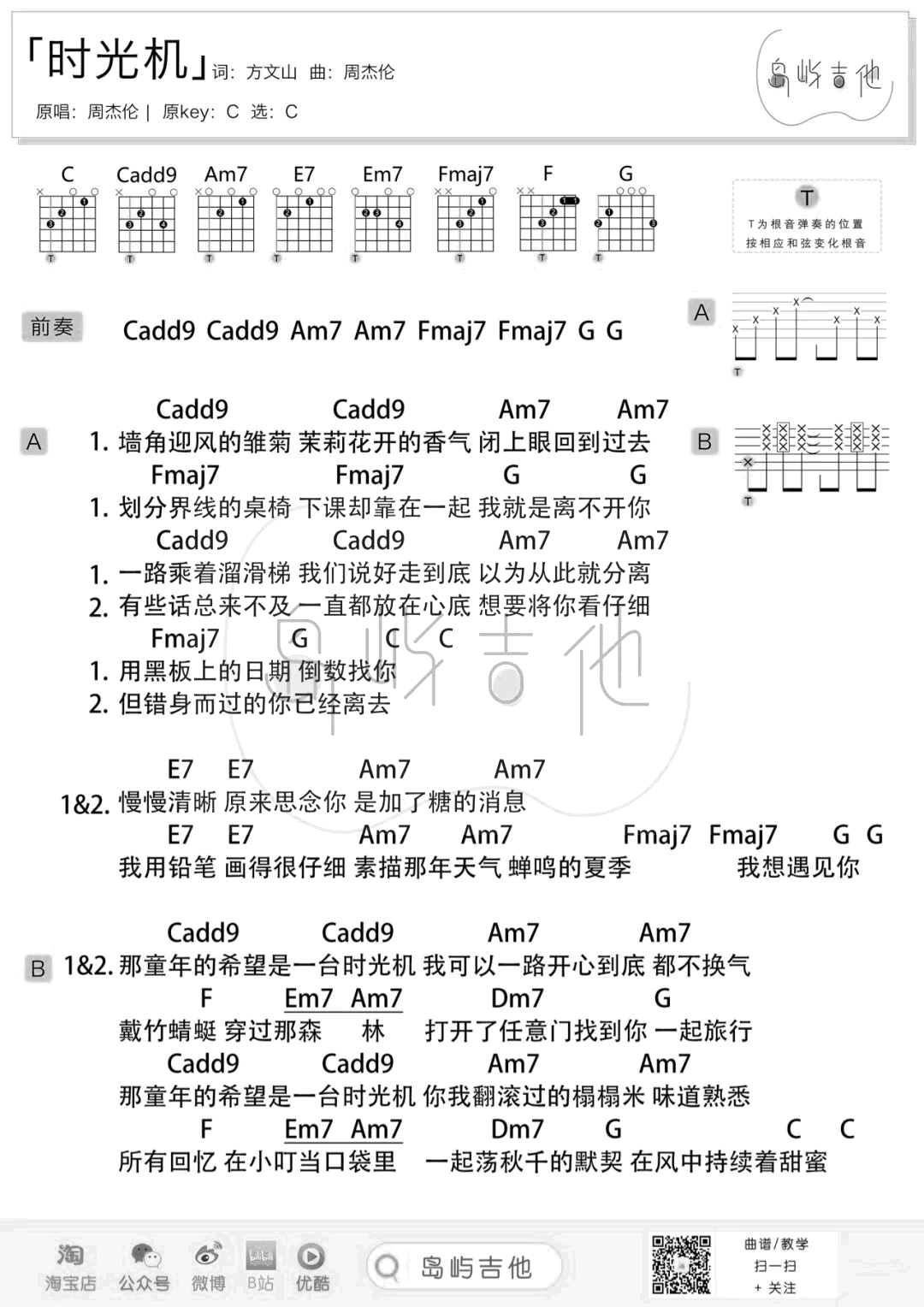 时光机吉他谱_C调_周杰伦_弹唱演示/教学视频