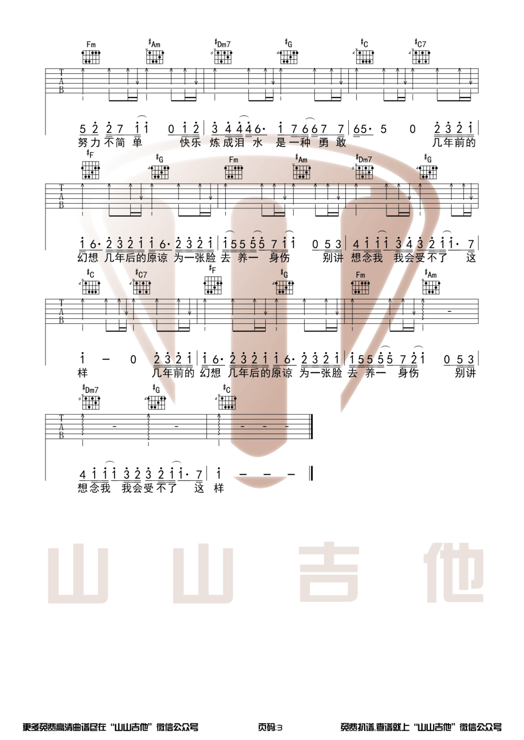 _修炼爱情_吉他谱_林俊杰_C调弹唱六线谱