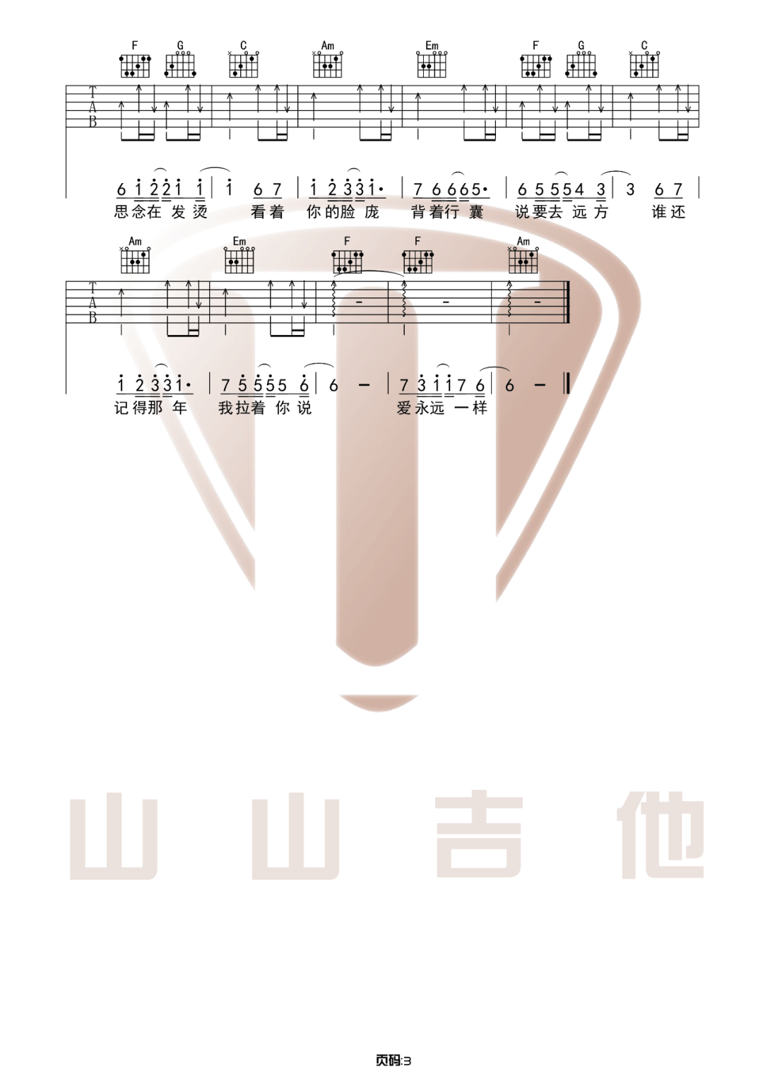 _不分手的恋爱_吉他谱_汪苏泷_C调原版六线谱_吉他弹唱教学