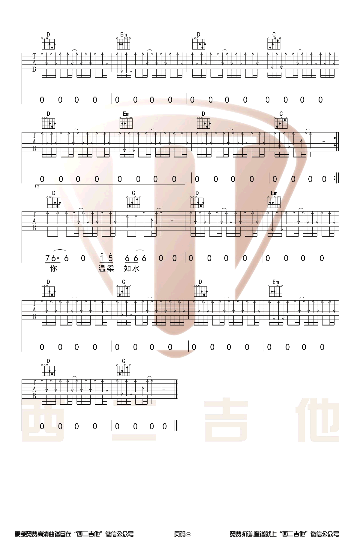 故乡吉他谱_许巍__故乡_G调原版弹唱六线谱_吉他弹唱教学