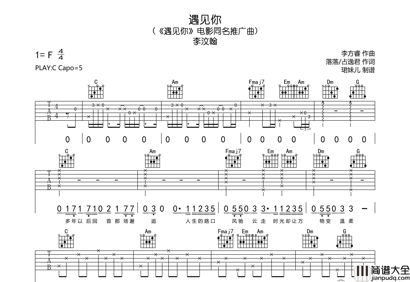 遇见你吉他谱_李汶翰_C调原版弹唱谱
