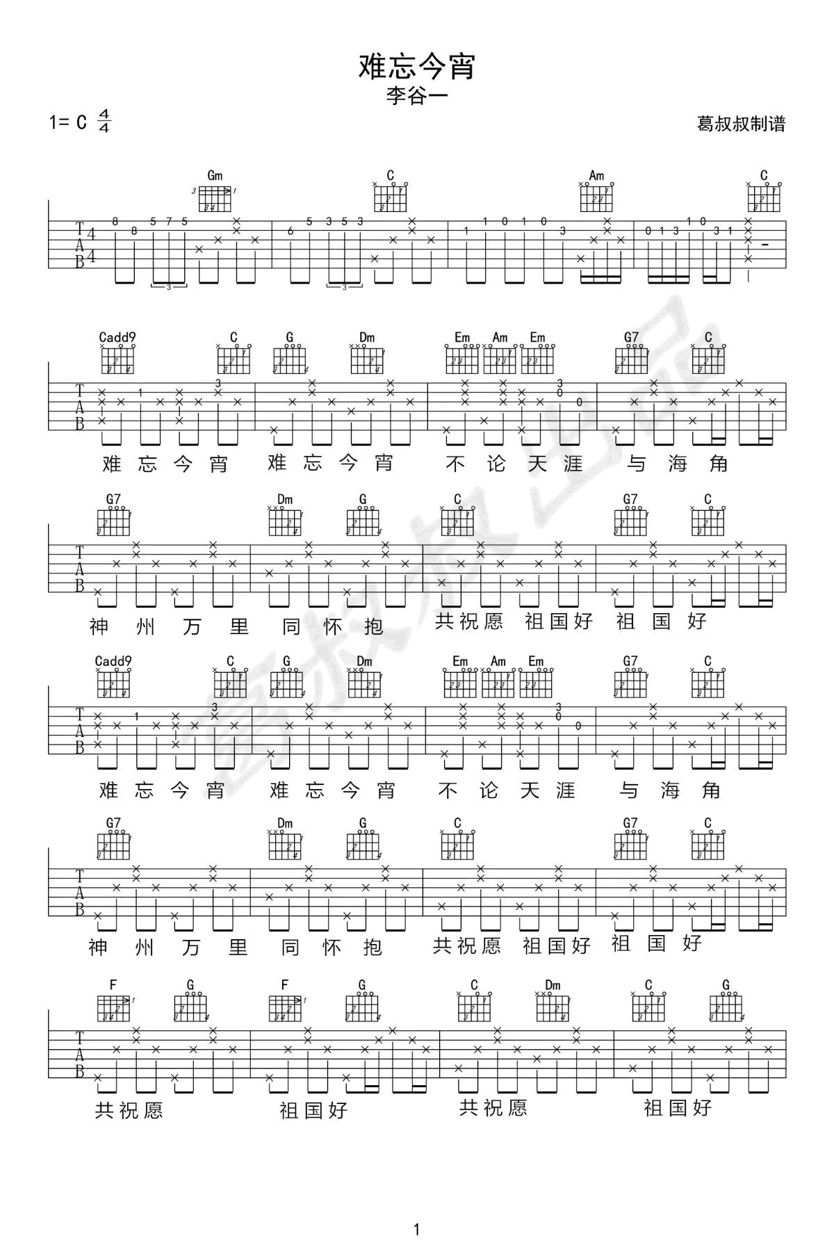 难忘今宵吉他谱_李谷一_春晚歌曲_C调六线谱