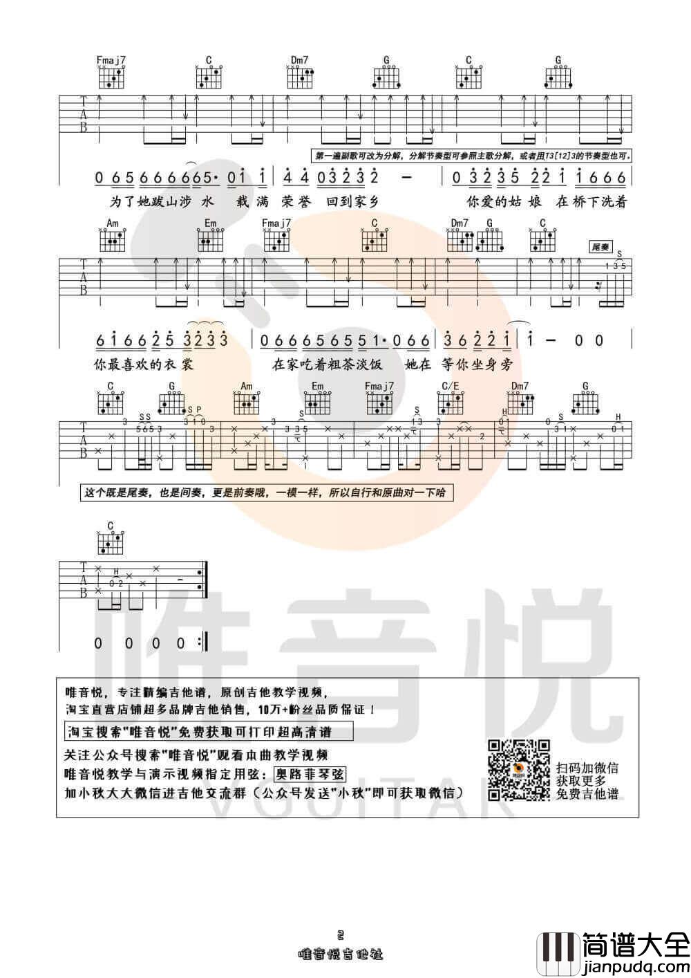 你的姑娘吉他谱_C调精选版_隔壁老樊