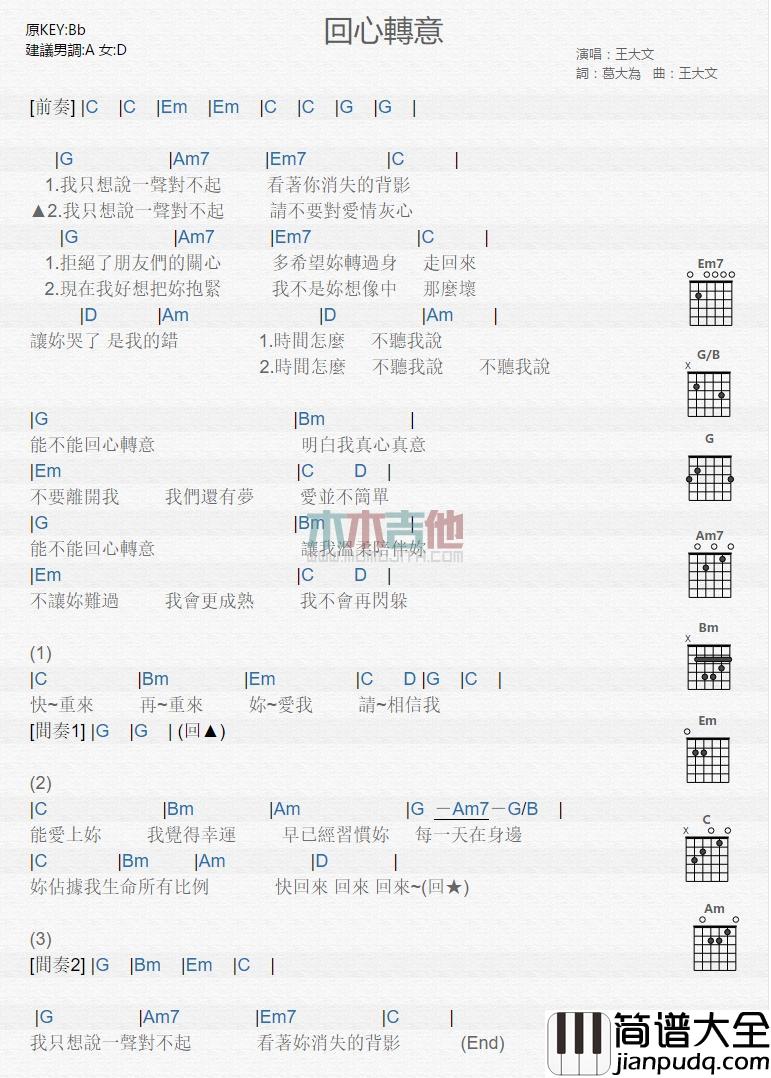 回心转意_吉他谱_王大文