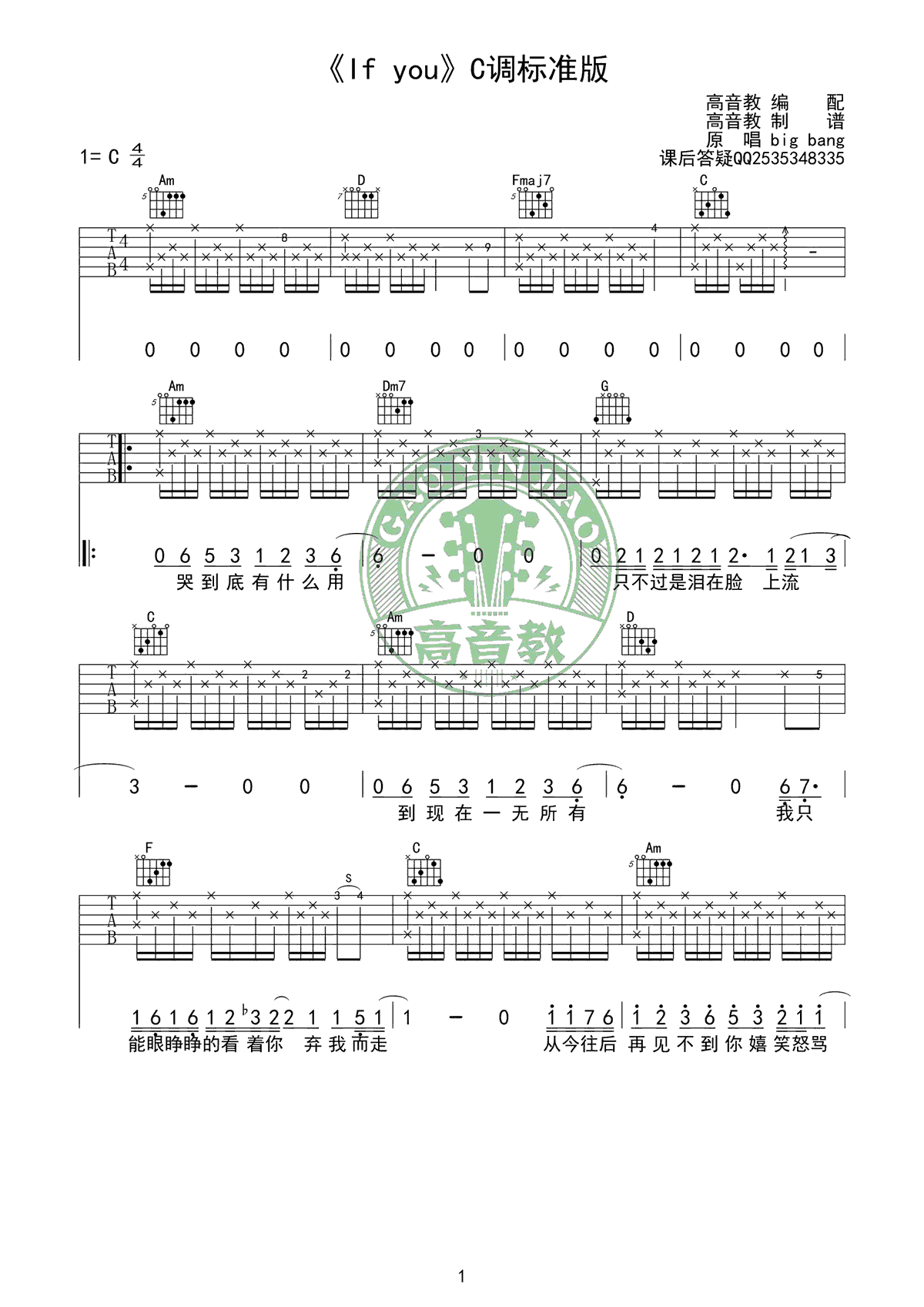 If_You吉他谱_BigBang__If_You_C调中文版弹唱谱_高清六线谱