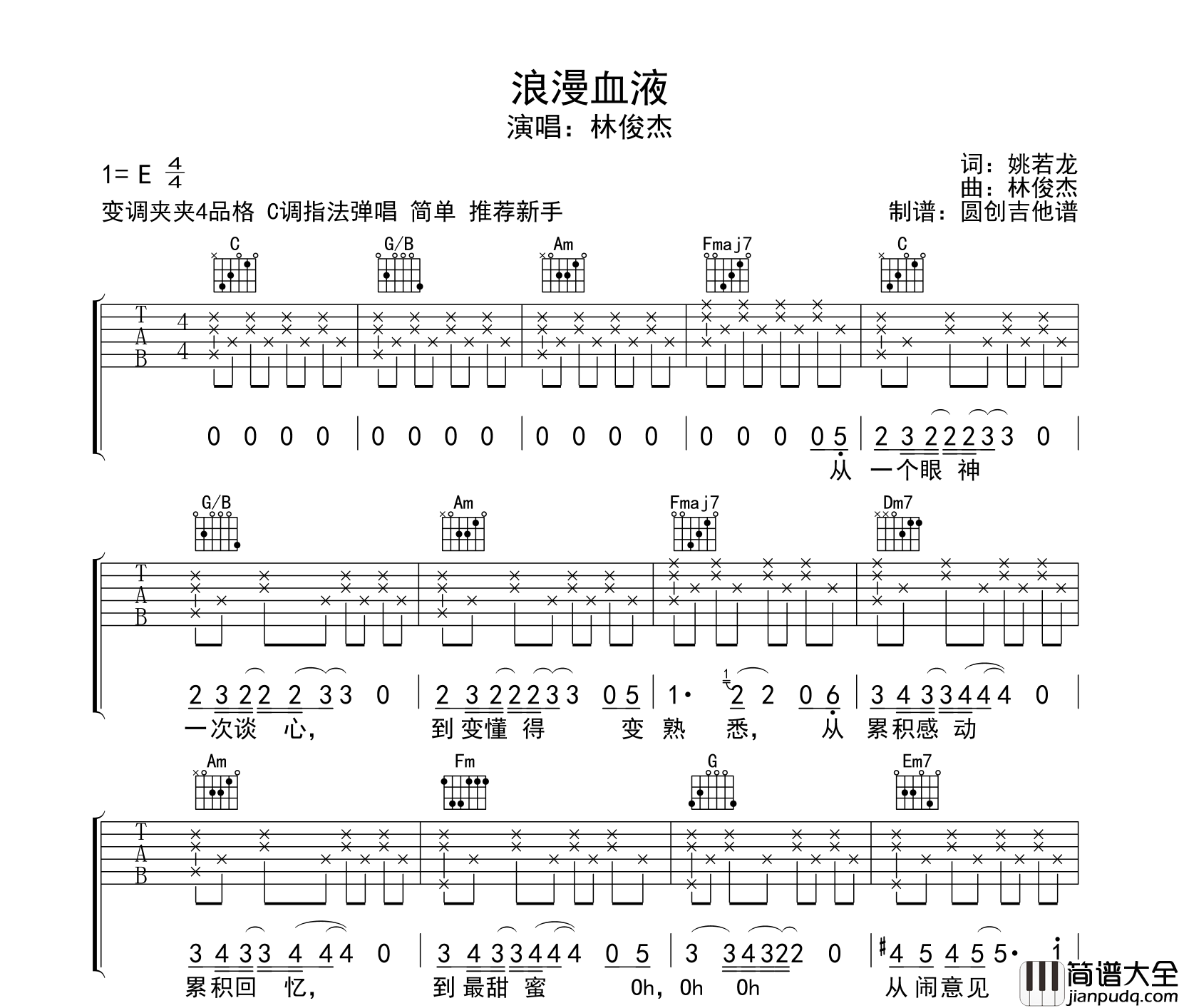 浪漫血液吉他谱_林俊杰_C调版弹唱吉他谱