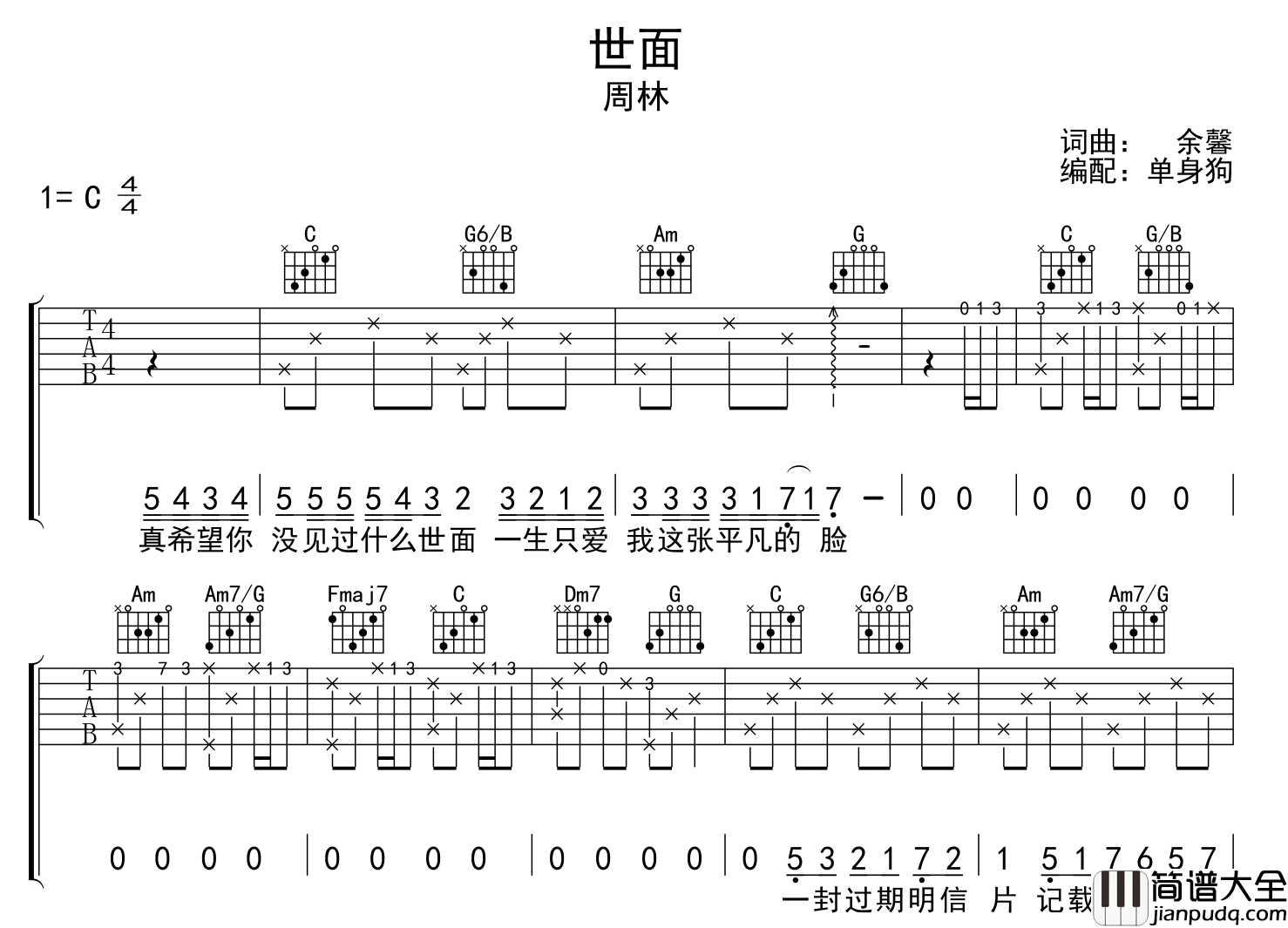 世面吉他谱_周林_C调原版_弹唱吉他谱