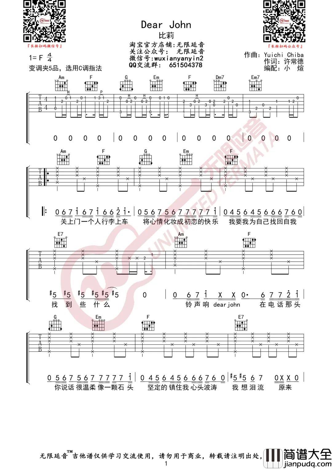 _Dear_John_吉他谱_比莉_C调弹唱六线谱
