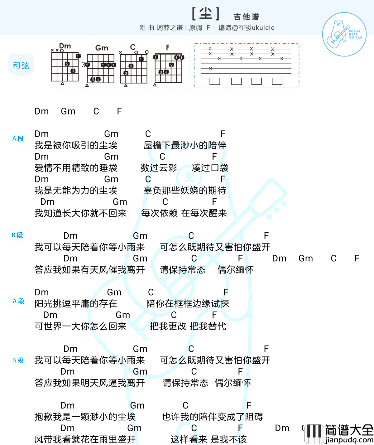 尘吉他谱_薛之谦__尘_F调简单版弹唱谱_高清和弦图谱