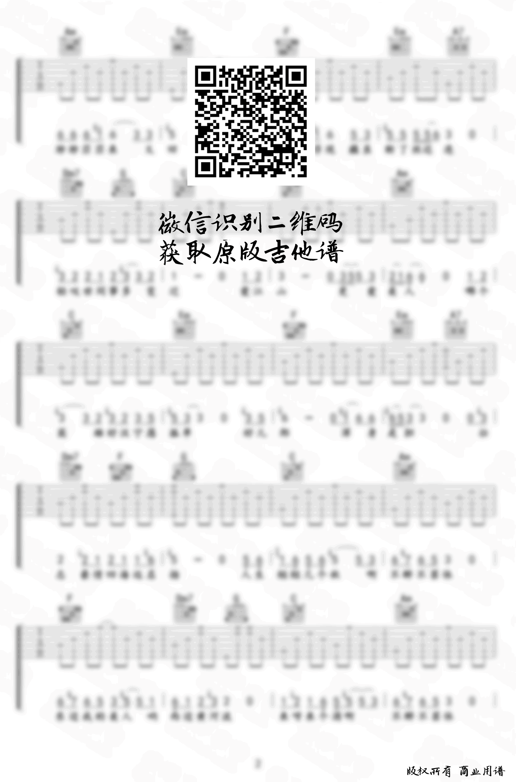 爱江山更爱美人吉他谱_好妹妹乐队_C调六线谱