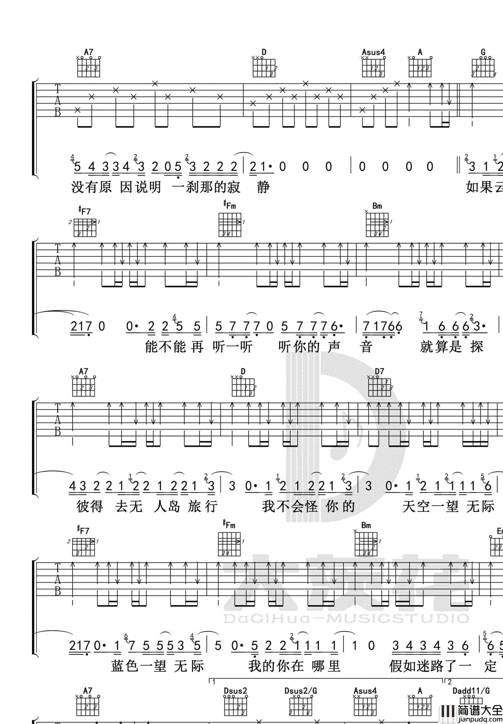无人之岛吉他谱_任然__无人之岛_D调简单版弹唱谱_高清六线谱