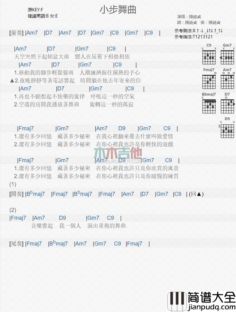 小步舞曲_吉他谱_陈绮贞