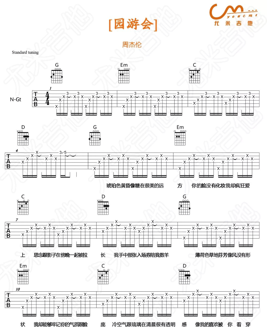 园游会吉他谱_周杰伦__园游会_G调原版弹唱谱_高清六线谱
