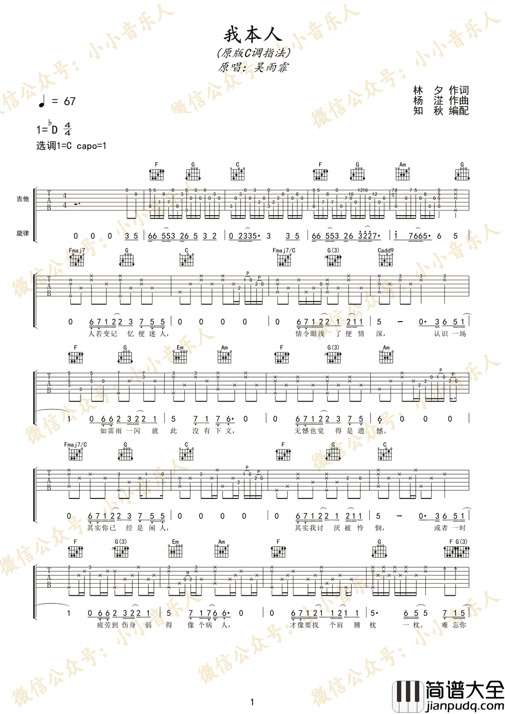 __我本人_吉他谱_吴雨霏/张敬轩_C调原版弹唱谱_高清六线谱