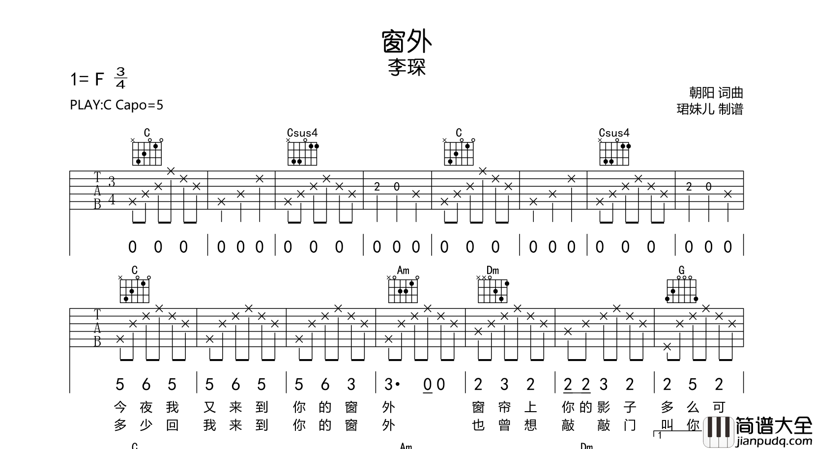 窗外吉他谱_李琛_C调吉他弹唱谱_图片谱