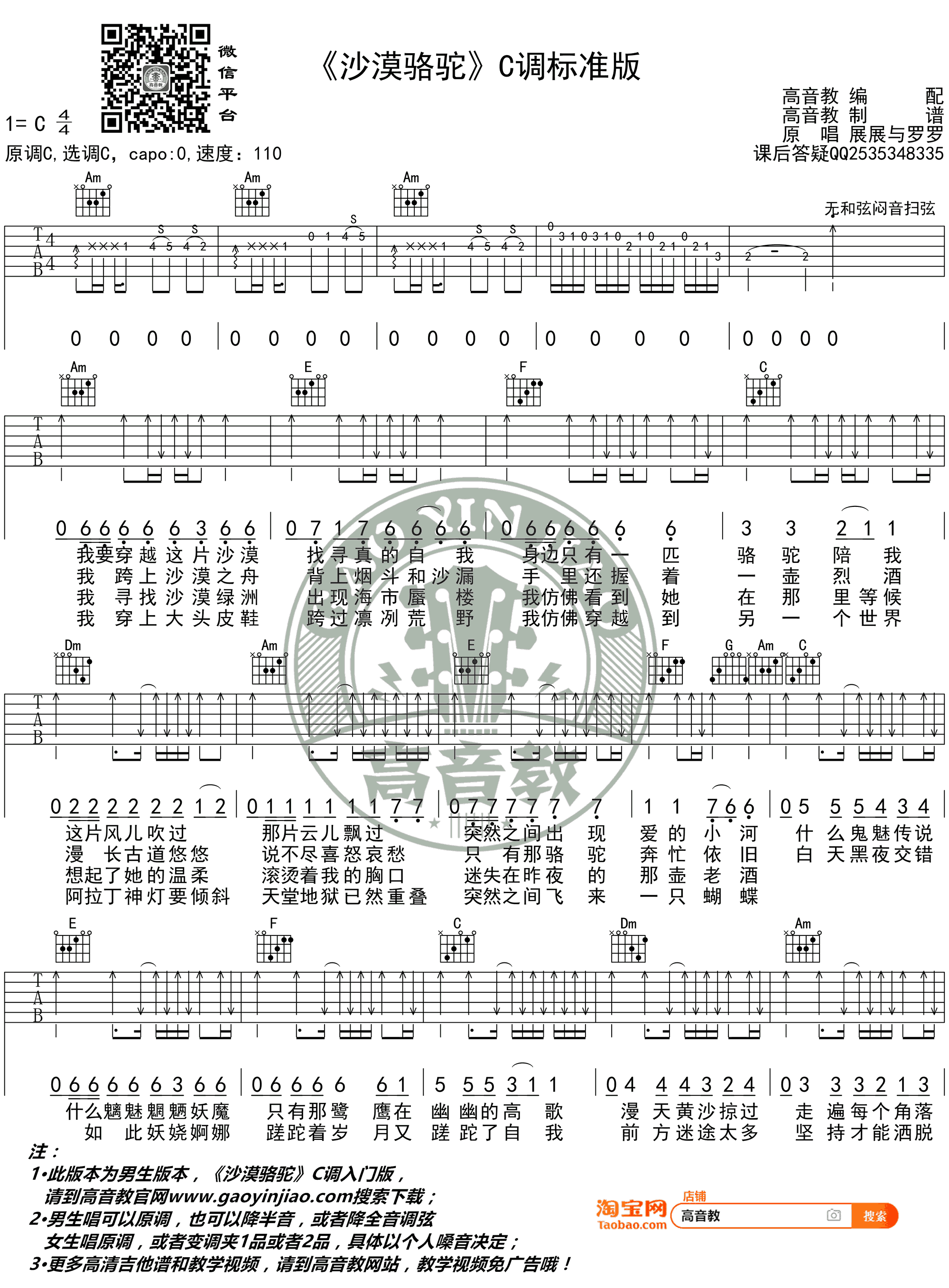 沙漠骆驼吉他谱_C调标准版_高清弹唱谱
