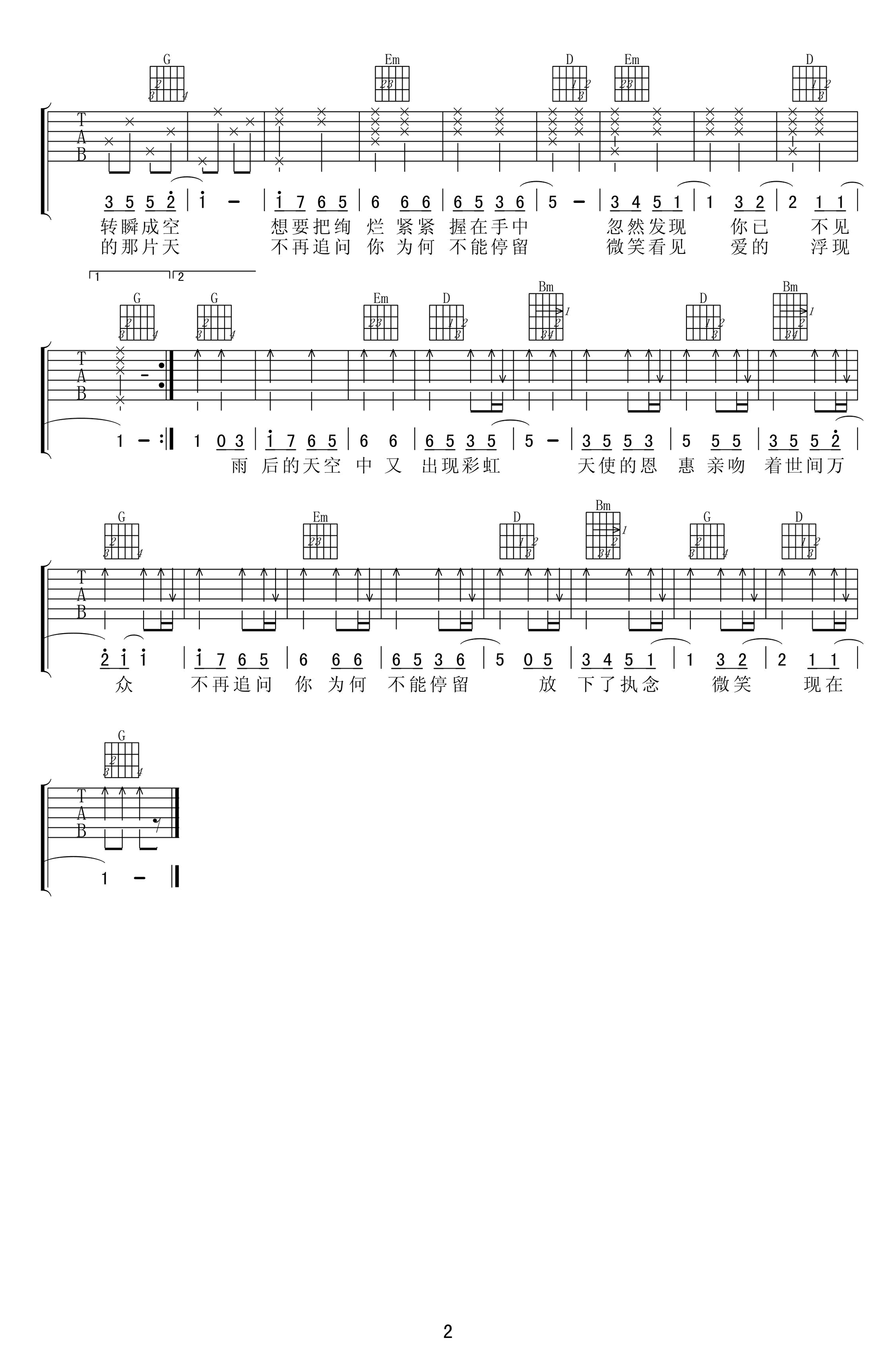 虹之间吉他谱_金贵晟_爱情公寓4_插曲_G调弹唱谱