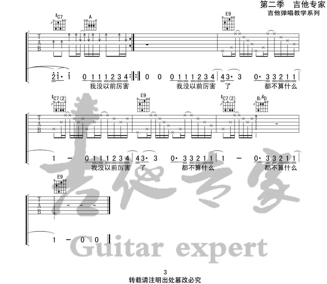_我没以前厉害了_吉他谱_Double明_E调原版弹唱谱_高清六线谱