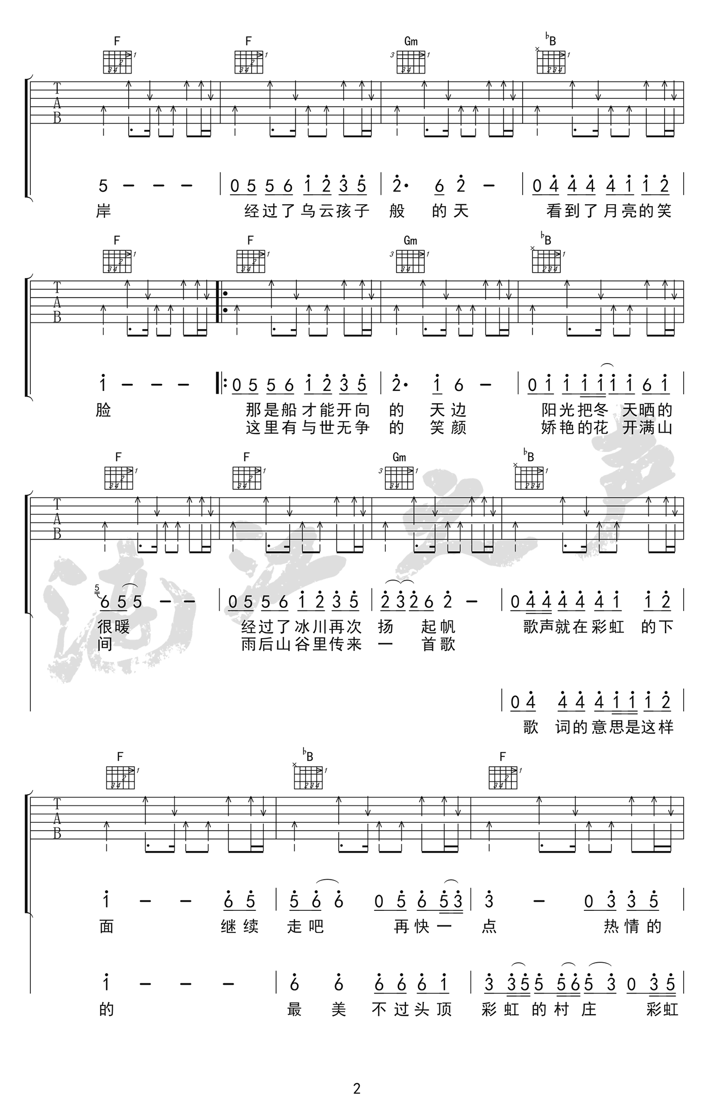 彩虹下面吉他谱_赵雷_西虹市首富_电影推广曲_弹唱谱