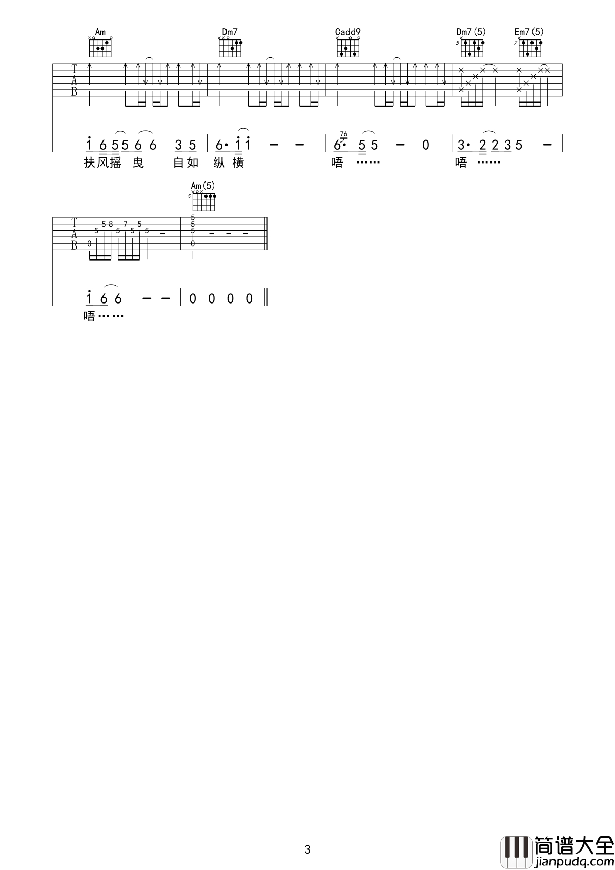 扶摇吉他谱_莫文蔚__扶摇_C调弹唱六线谱