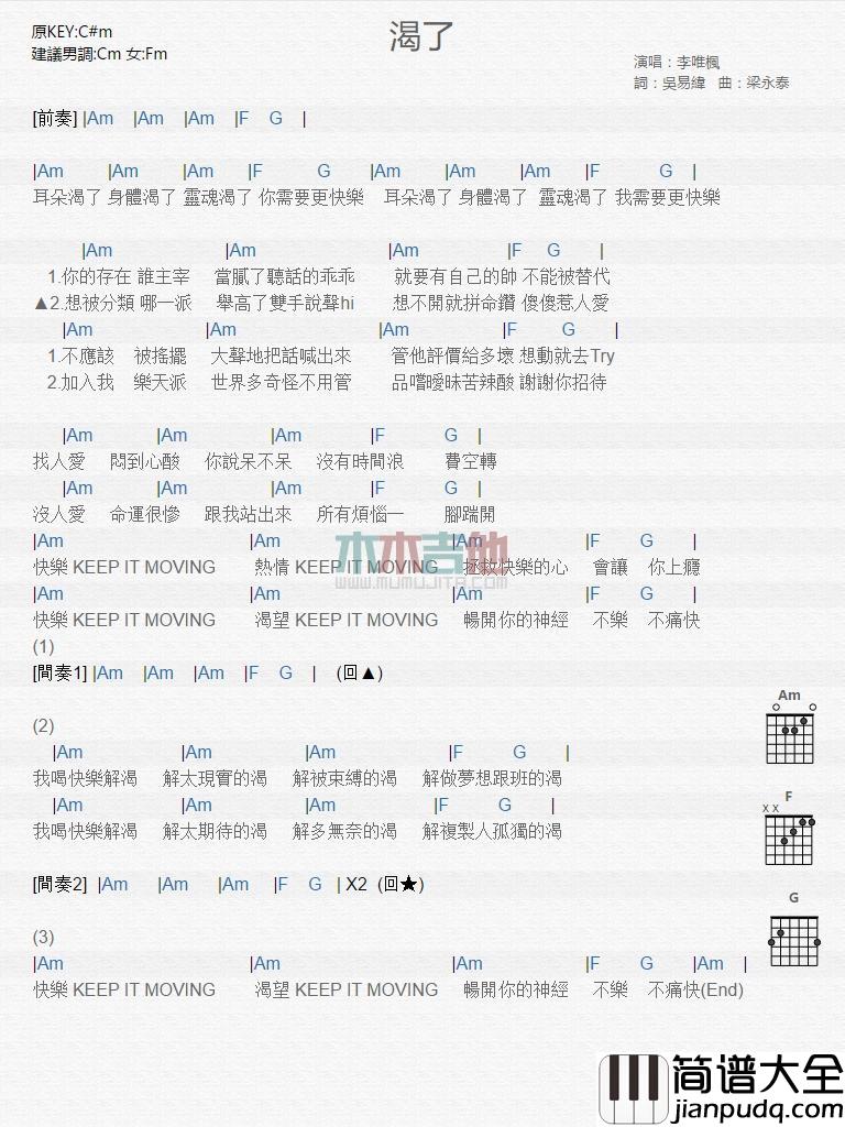 渴了_吉他谱_李唯枫