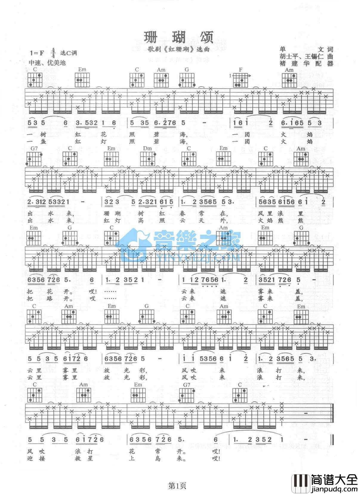 珊瑚颂吉他谱_C调六线谱_朱逢博