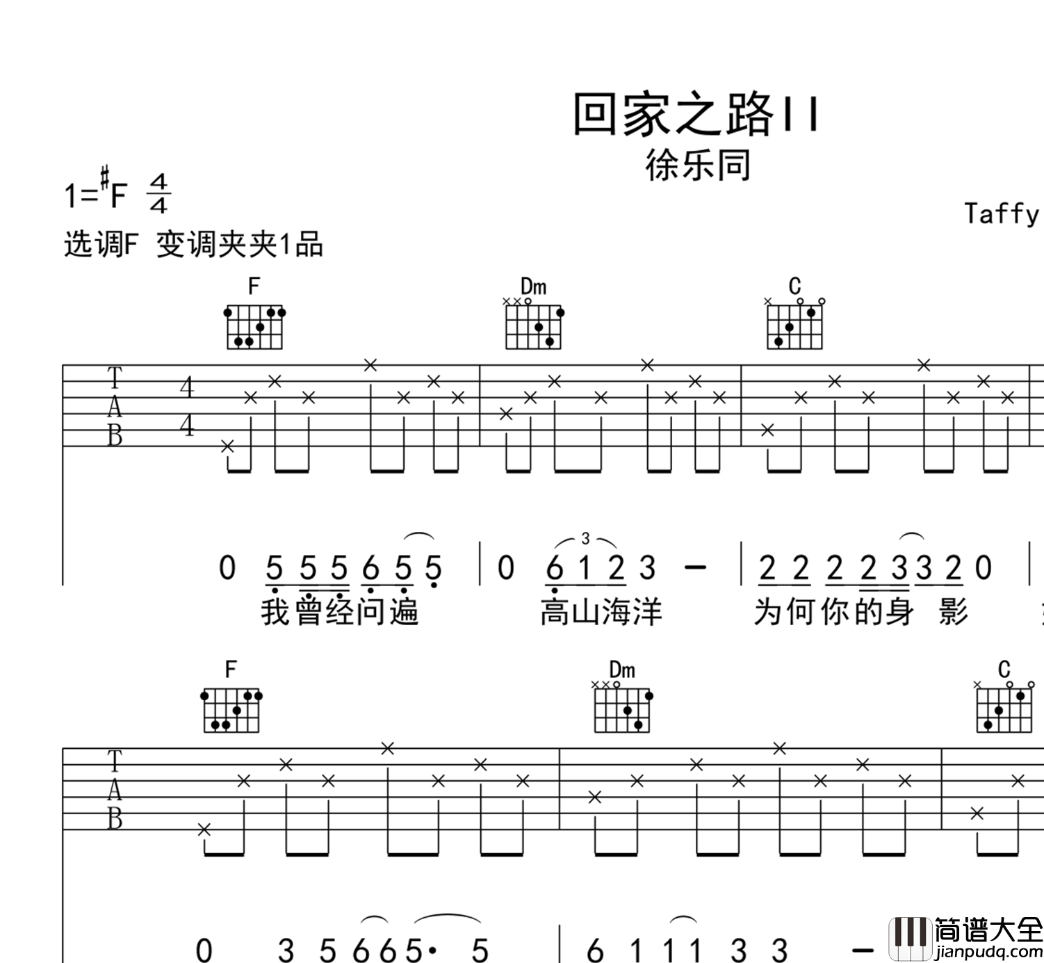 回家之路II吉他谱_徐乐同_F调弹唱谱_高清六线谱