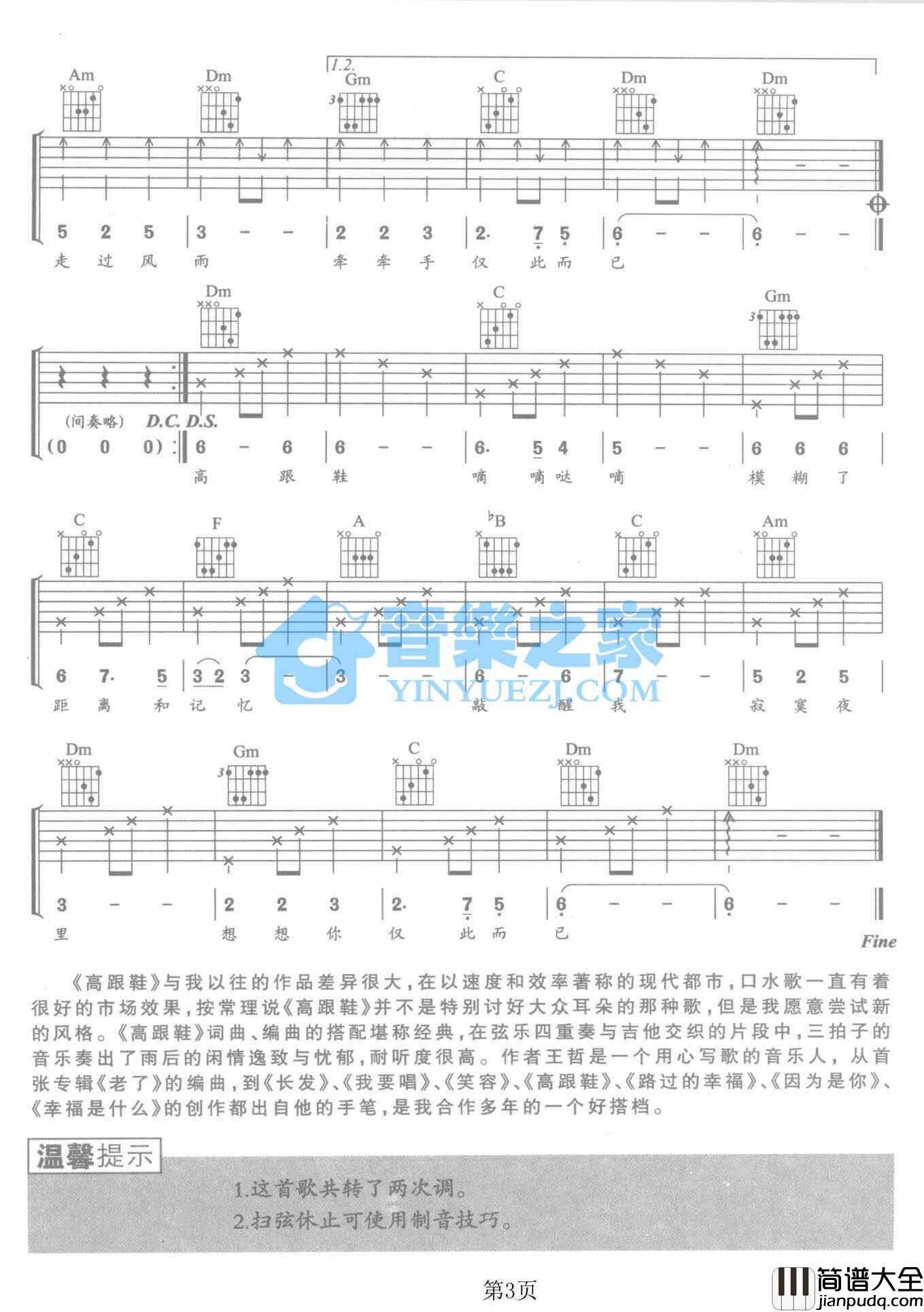 高跟鞋吉他谱_F调六线谱_庞龙