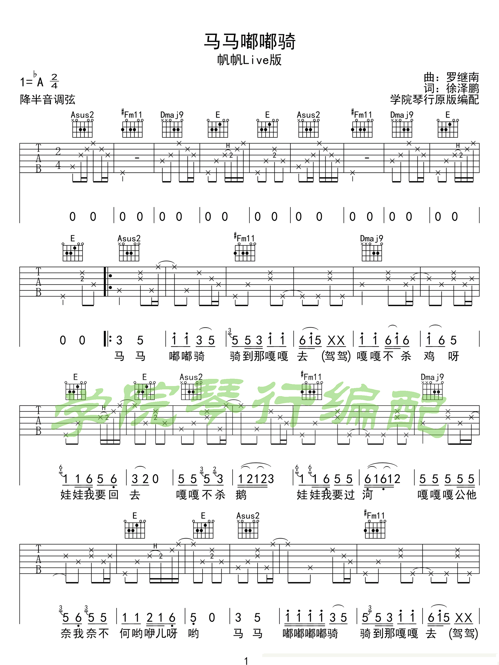 _马马嘟嘟骑_吉他谱_斯斯与帆_A调原版弹唱谱_高清六线谱