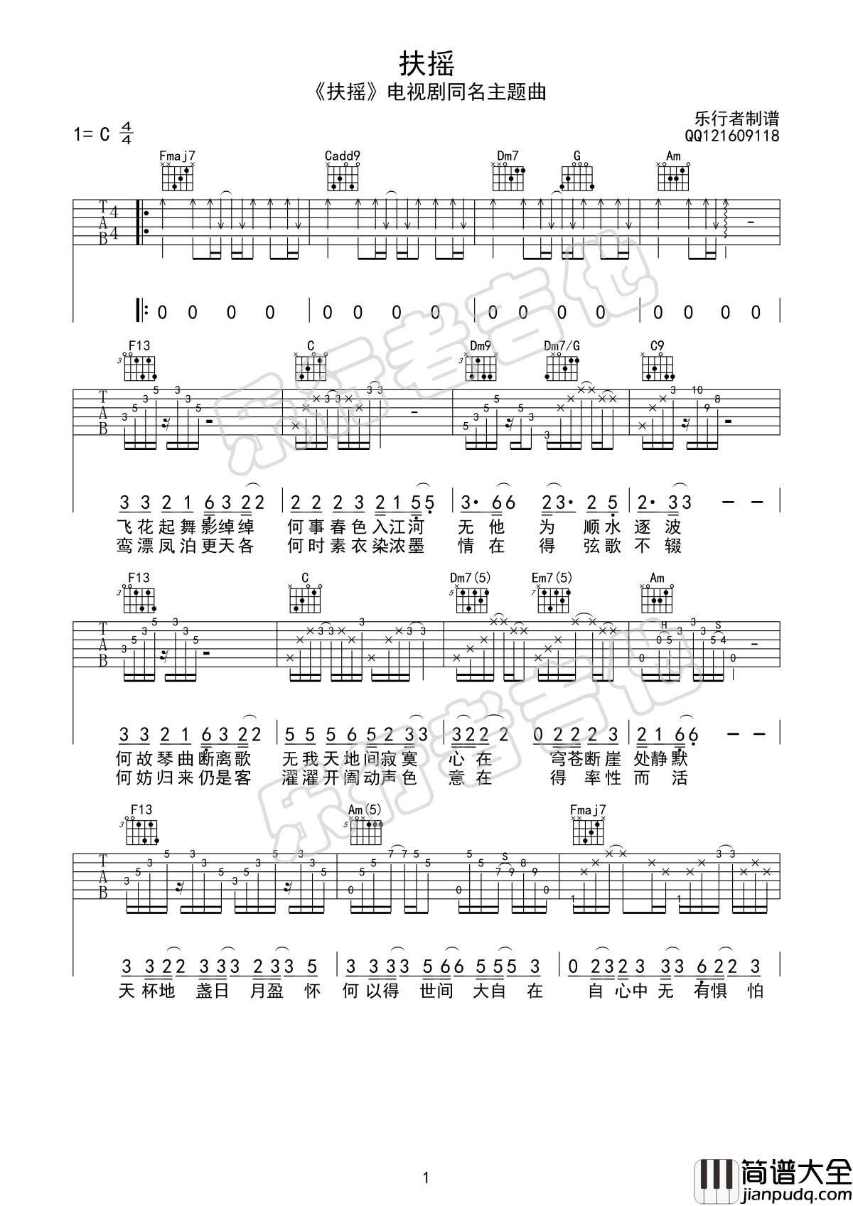 扶摇吉他谱_莫文蔚__扶摇_C调弹唱六线谱