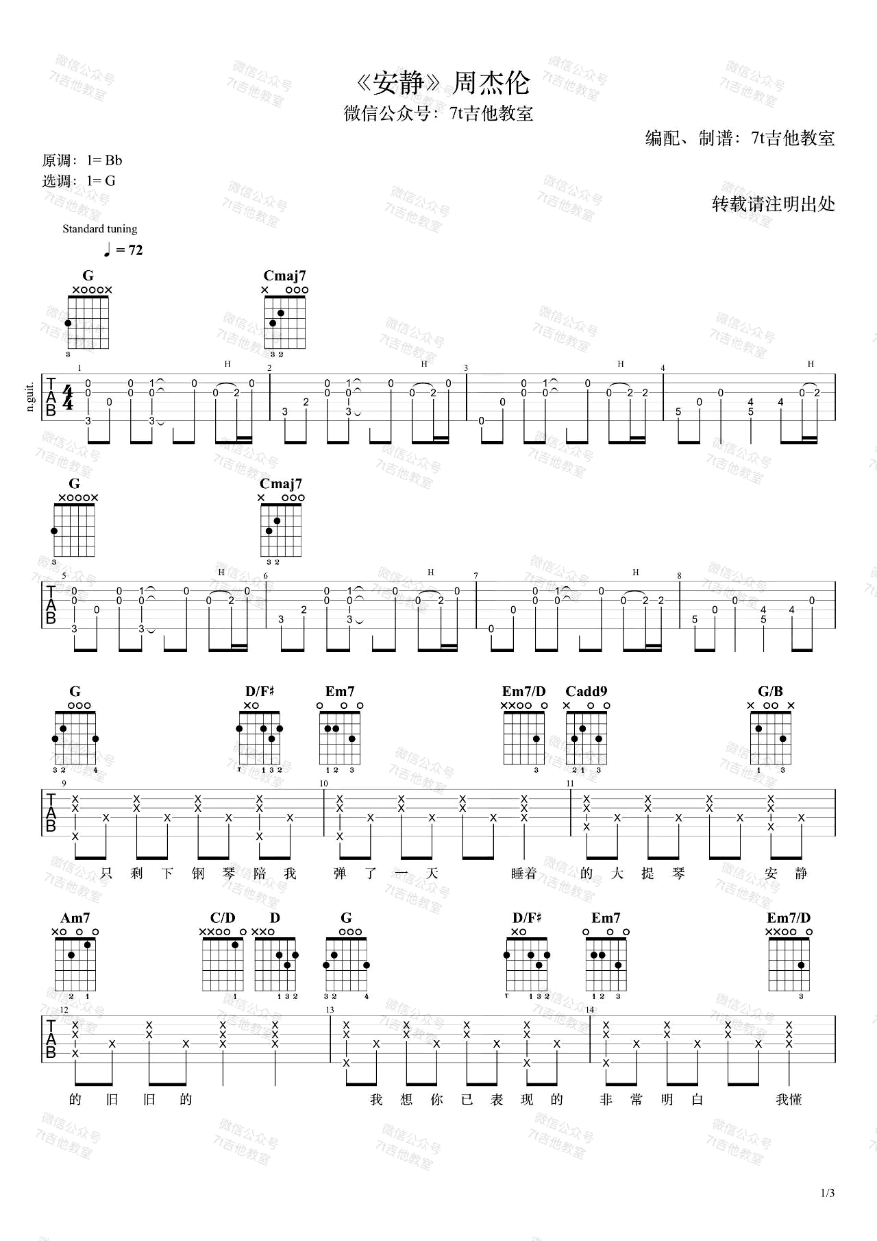 安静吉他谱_周杰伦__安静_G调弹唱六线谱