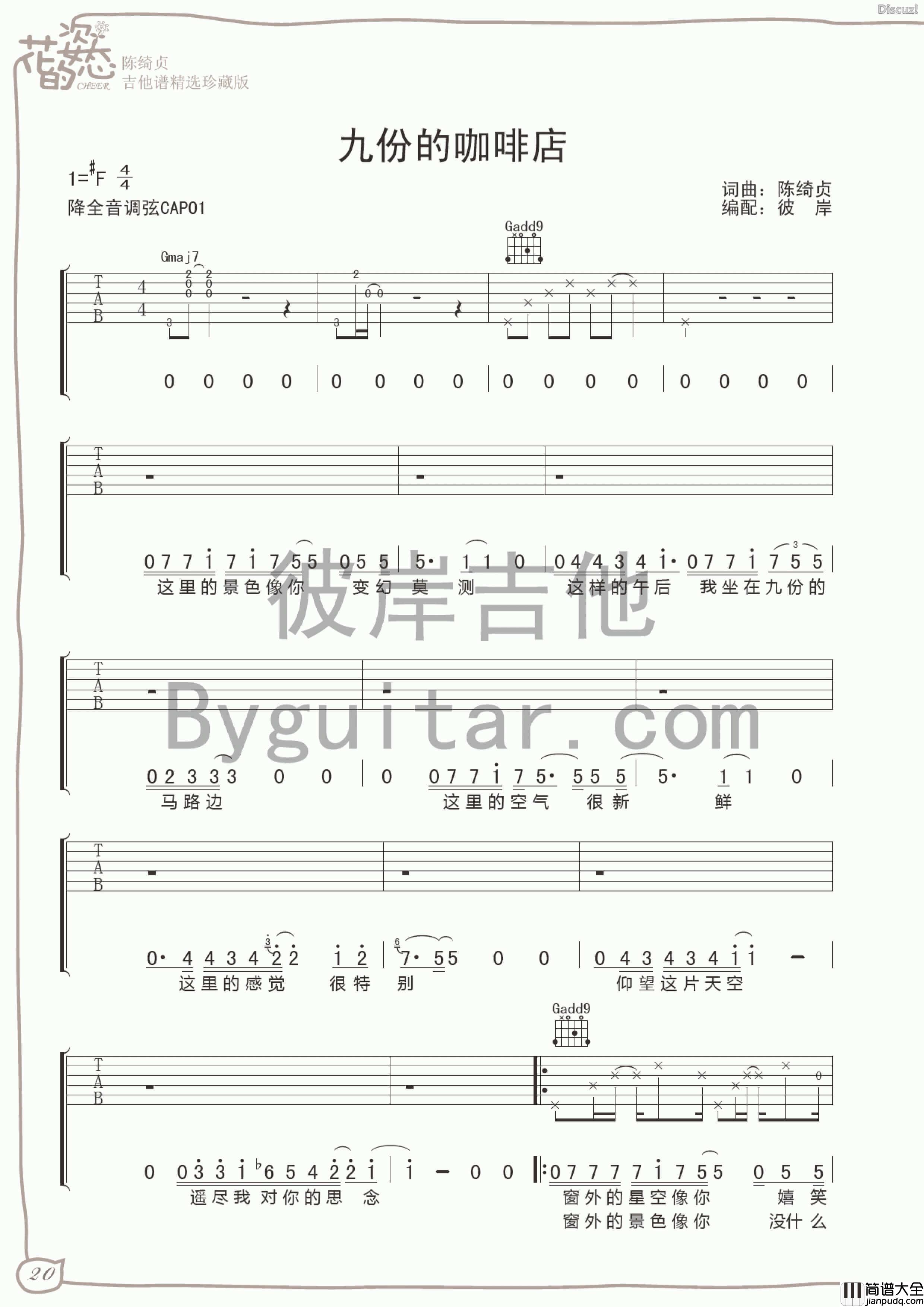 九份的咖啡店吉他谱_F调_陈绮贞