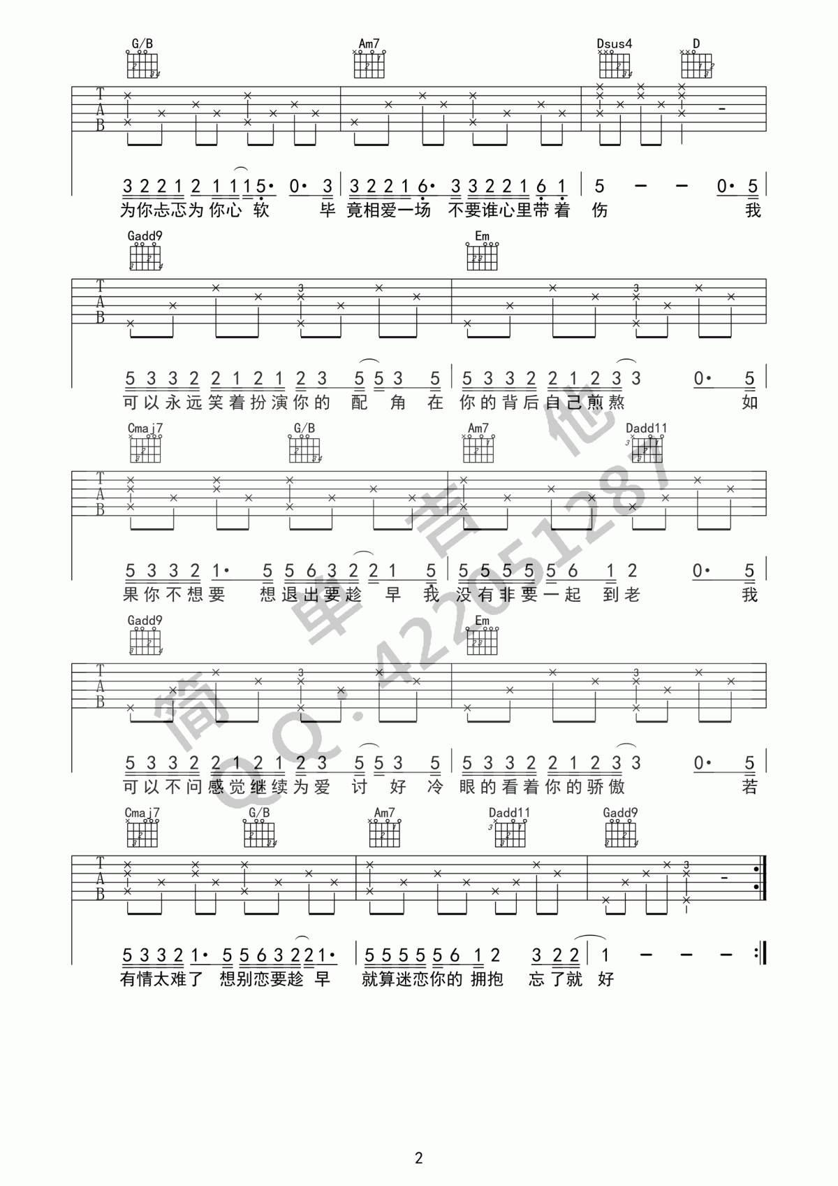 趁早吉他谱_张宇（G调