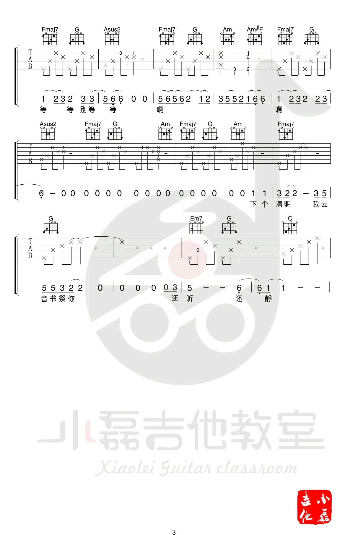 胡广生吉他谱_任素汐_无名之辈_主题曲_吉他教学视频