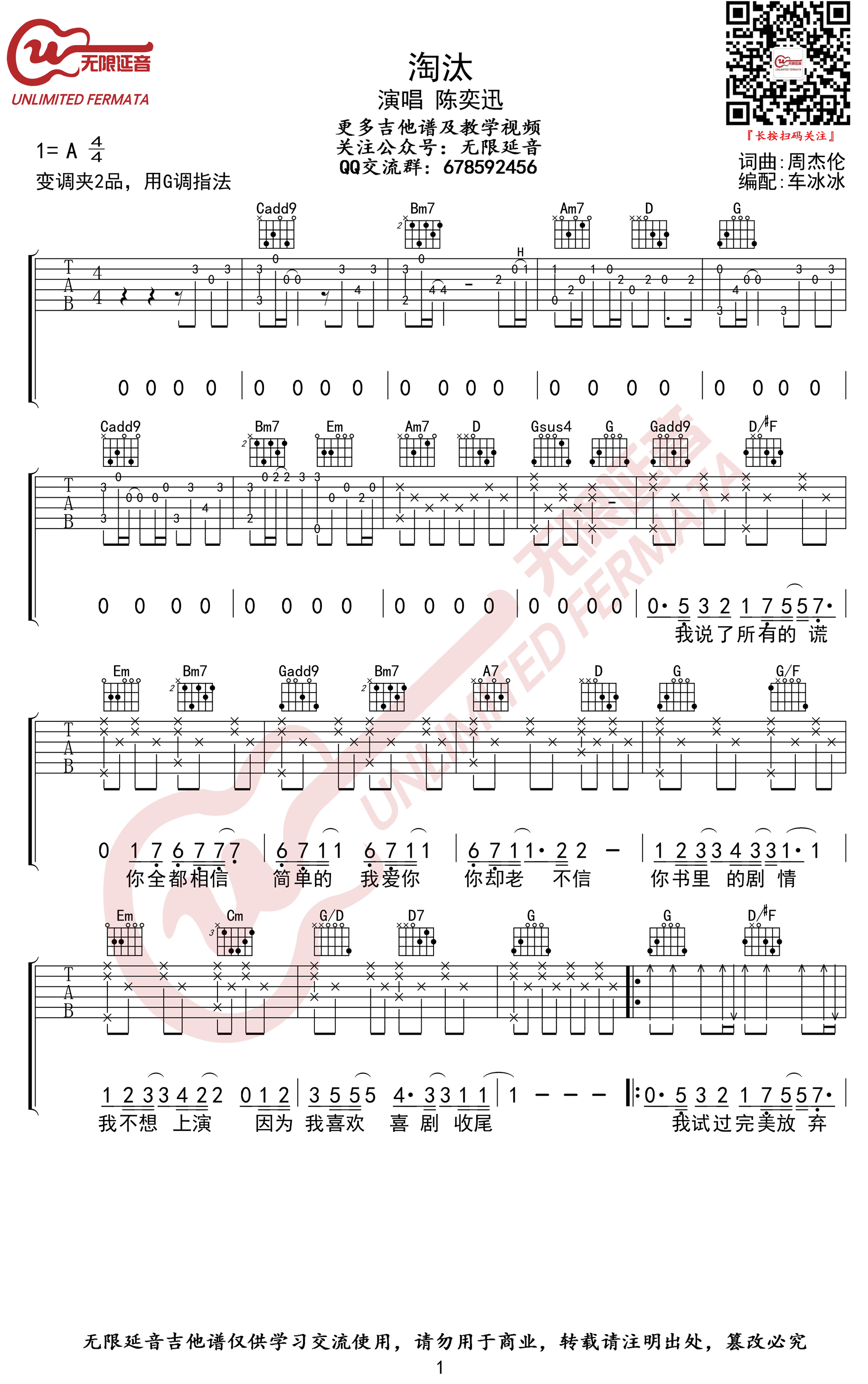 淘汰吉他谱_陈奕迅__淘汰_G调原版弹唱六线谱