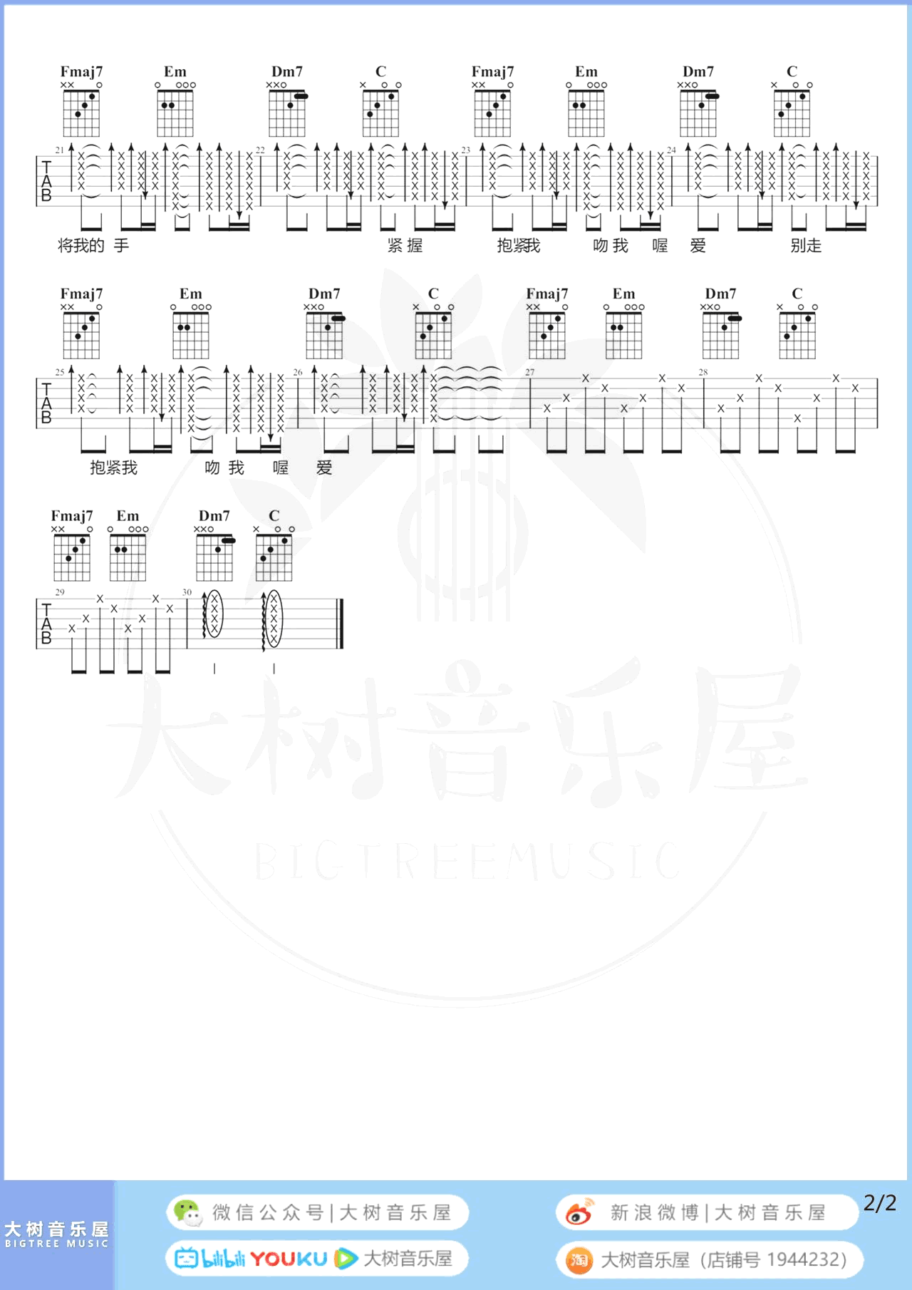 拥抱吉他谱_五月天_C调弹唱谱_吉他教学视频