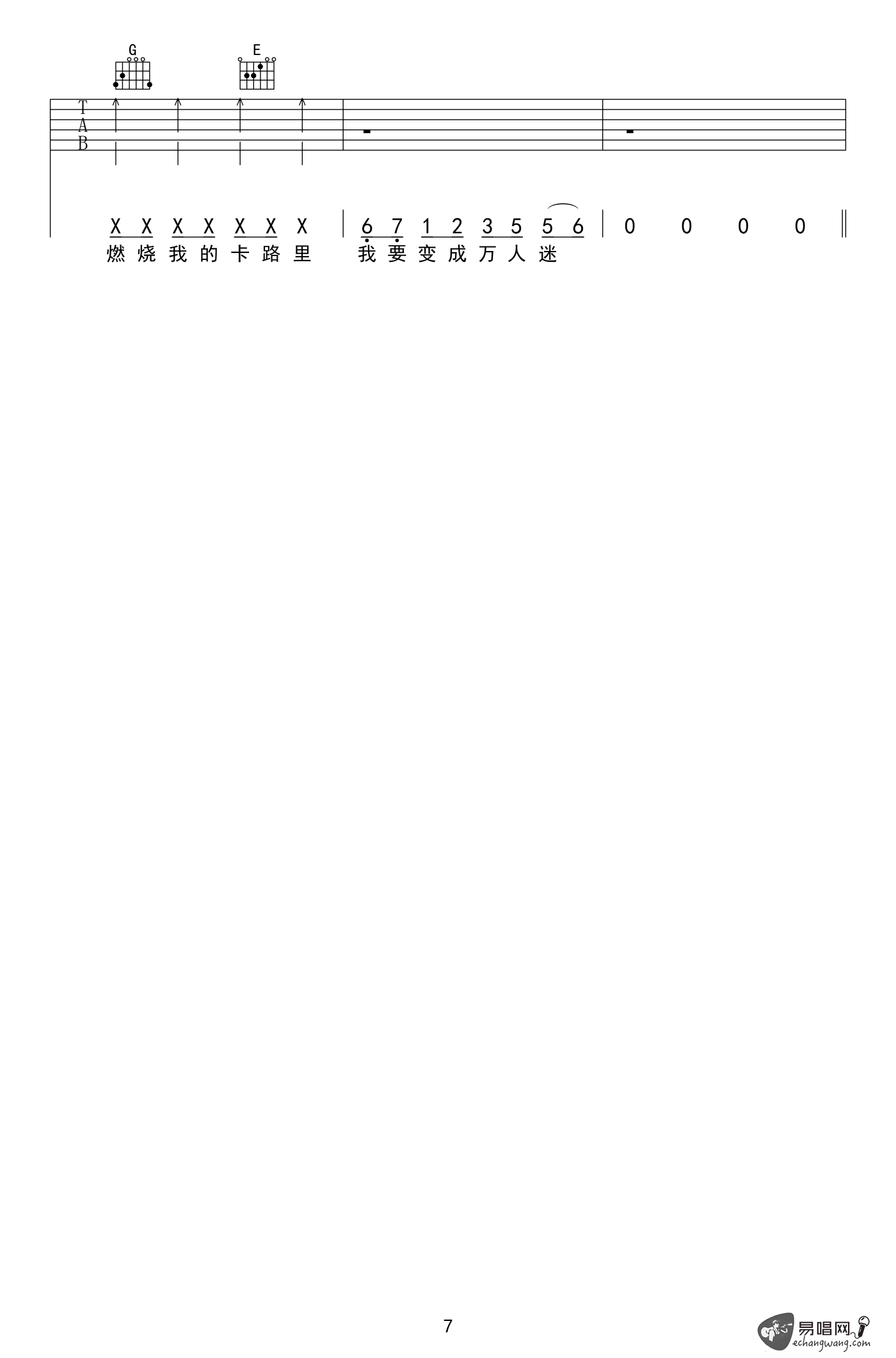 卡路里吉他谱_C调_火箭少女101_电影_西虹市首富_插曲