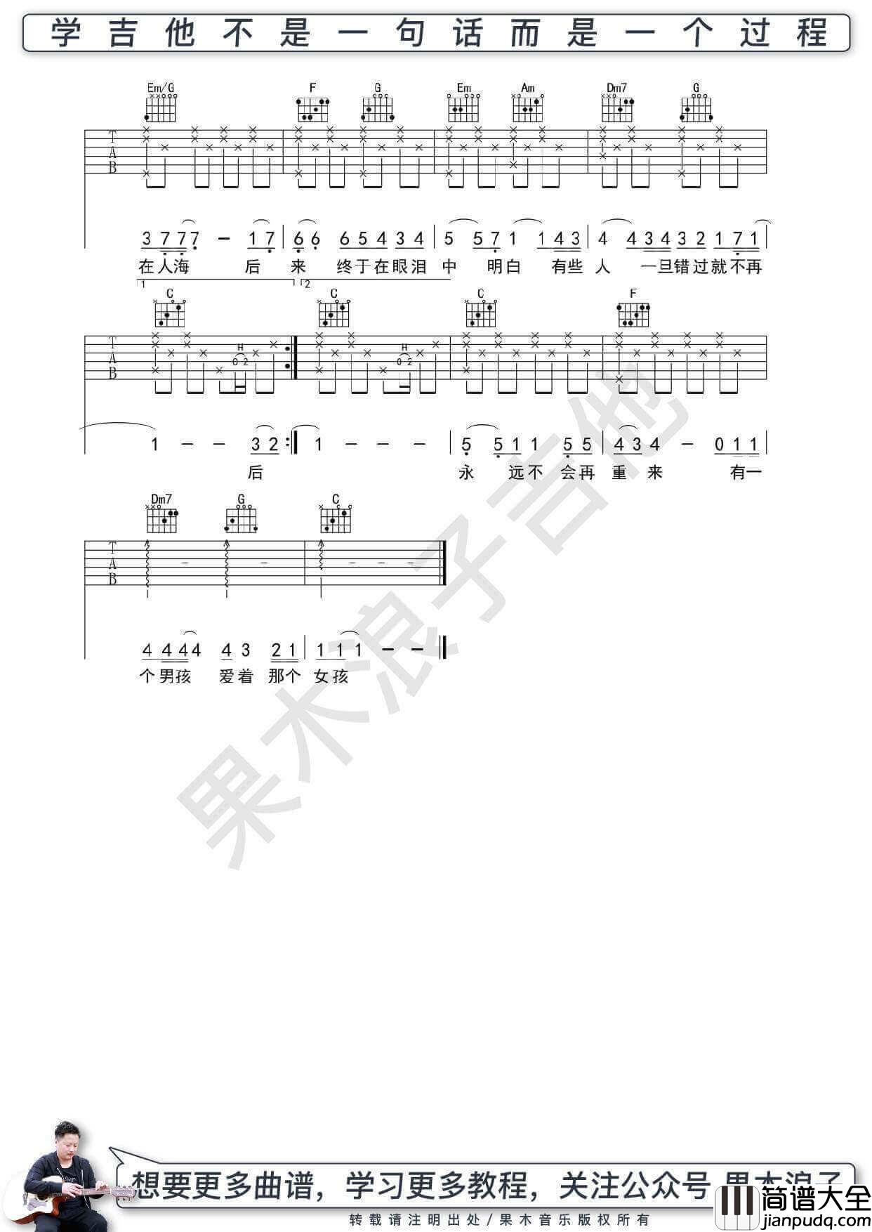 后来吉他谱_C调高清版_果木浪子编配_刘若英