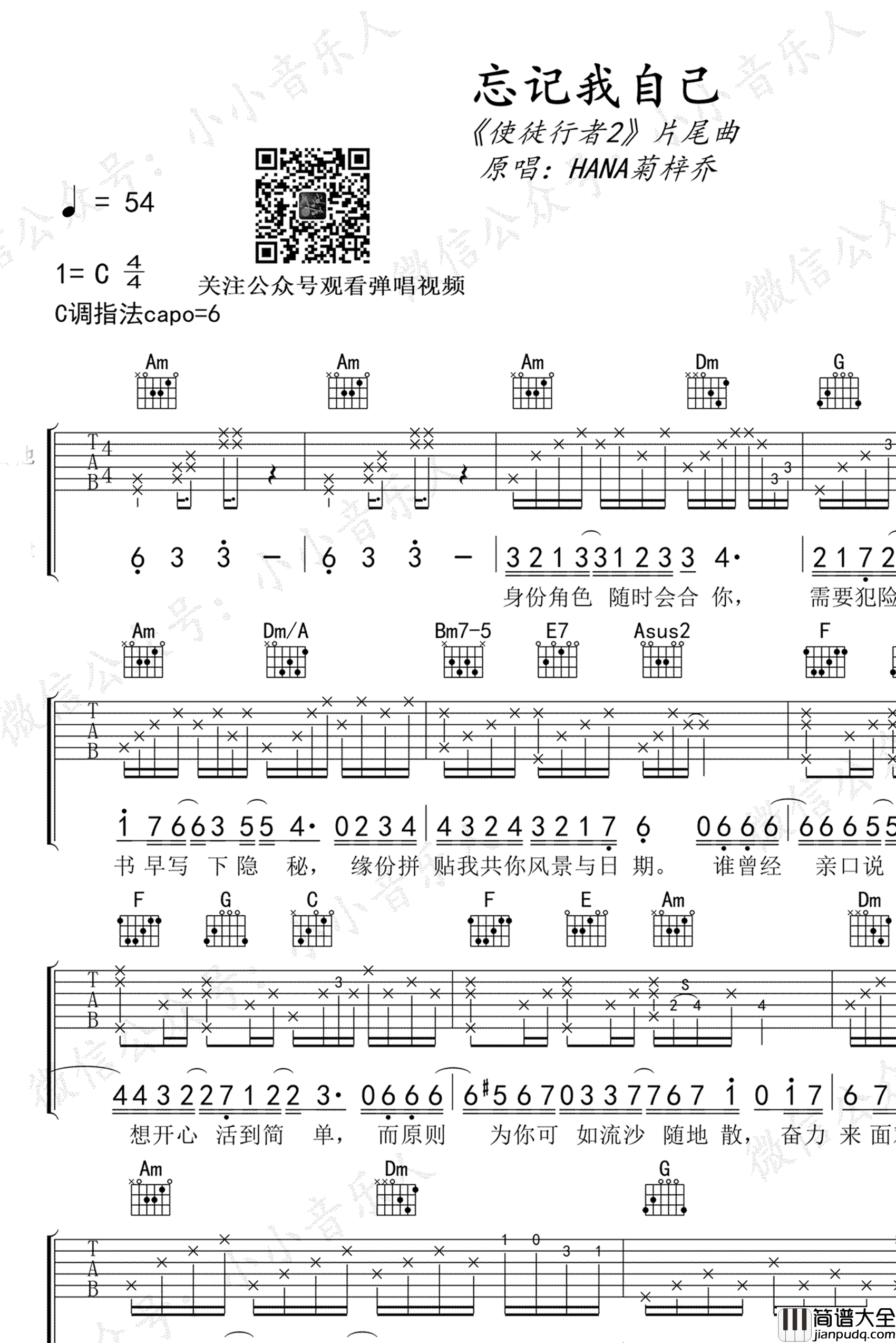 _忘记我自己_吉他谱_菊梓乔_C调弹唱六线谱
