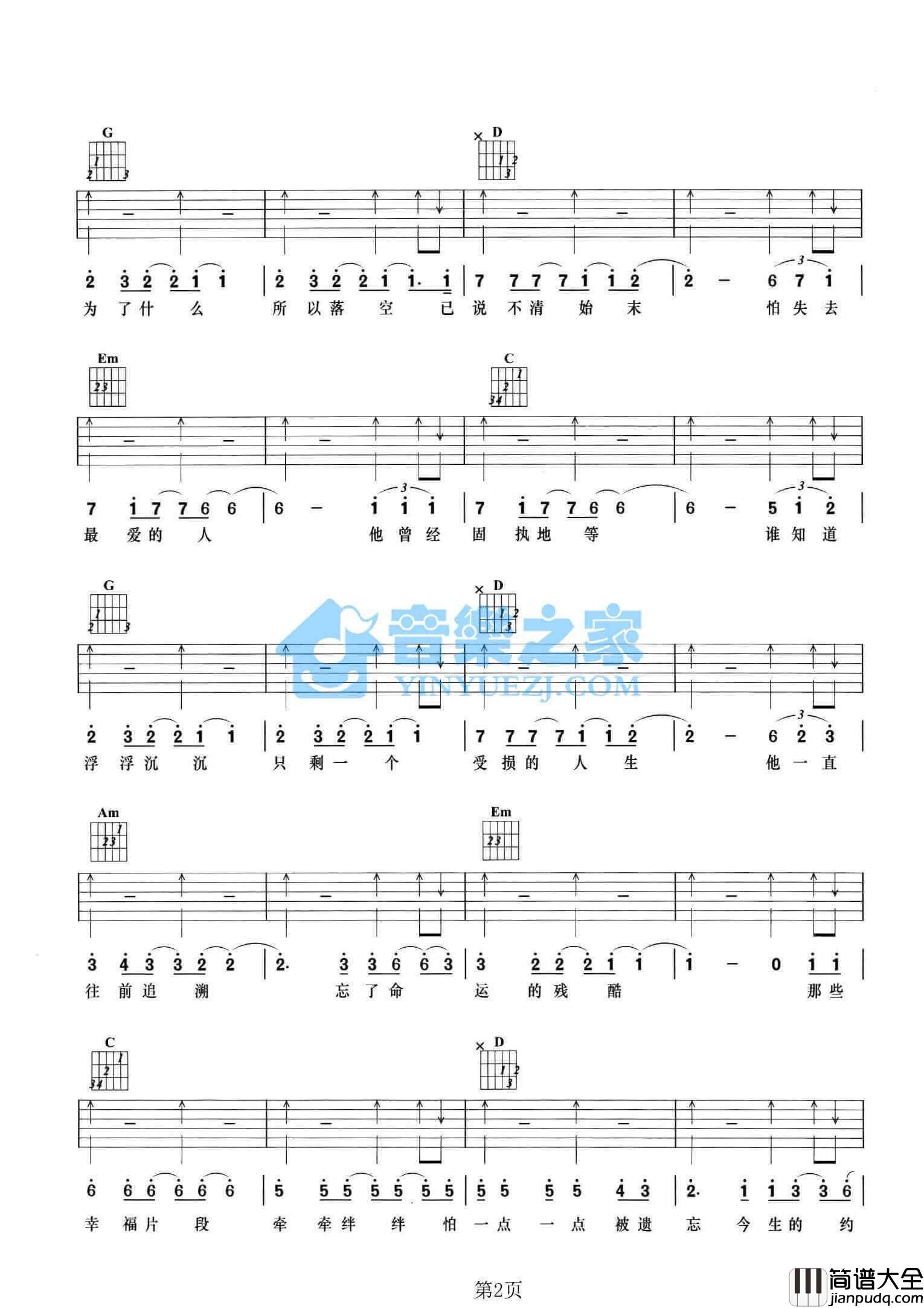 心术吉他谱_A调_张宇