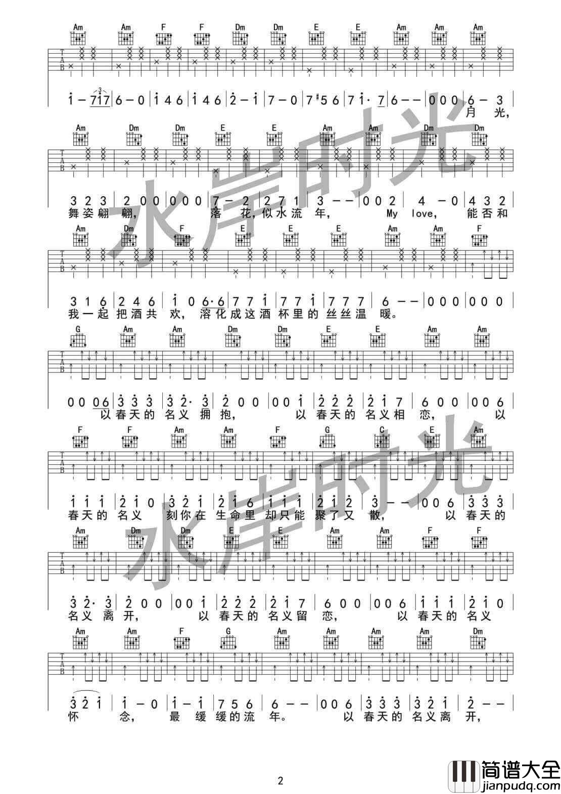 春天的名义吉他谱_C调六线谱_水岸时光编配_水岸